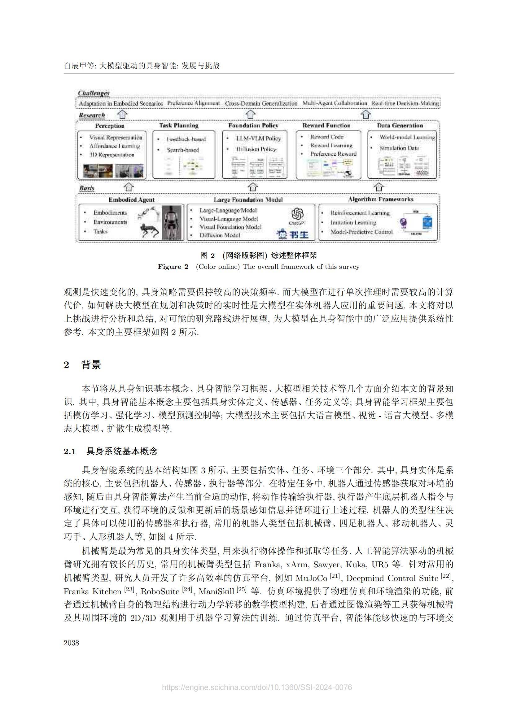 中国电信：2025年大模型驱动的具身智能是什么？具身智能发展与挑战-报告智库