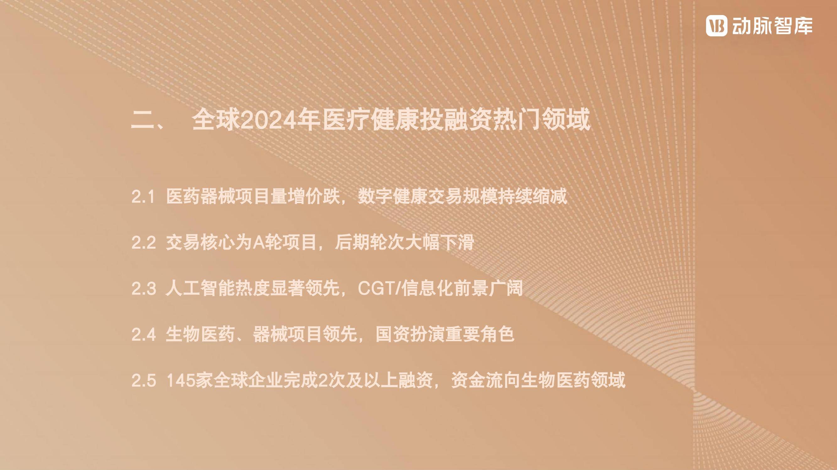 动脉智库：2024年全球医疗健康产业现状，全球医疗健康产业发展趋势-报告智库
