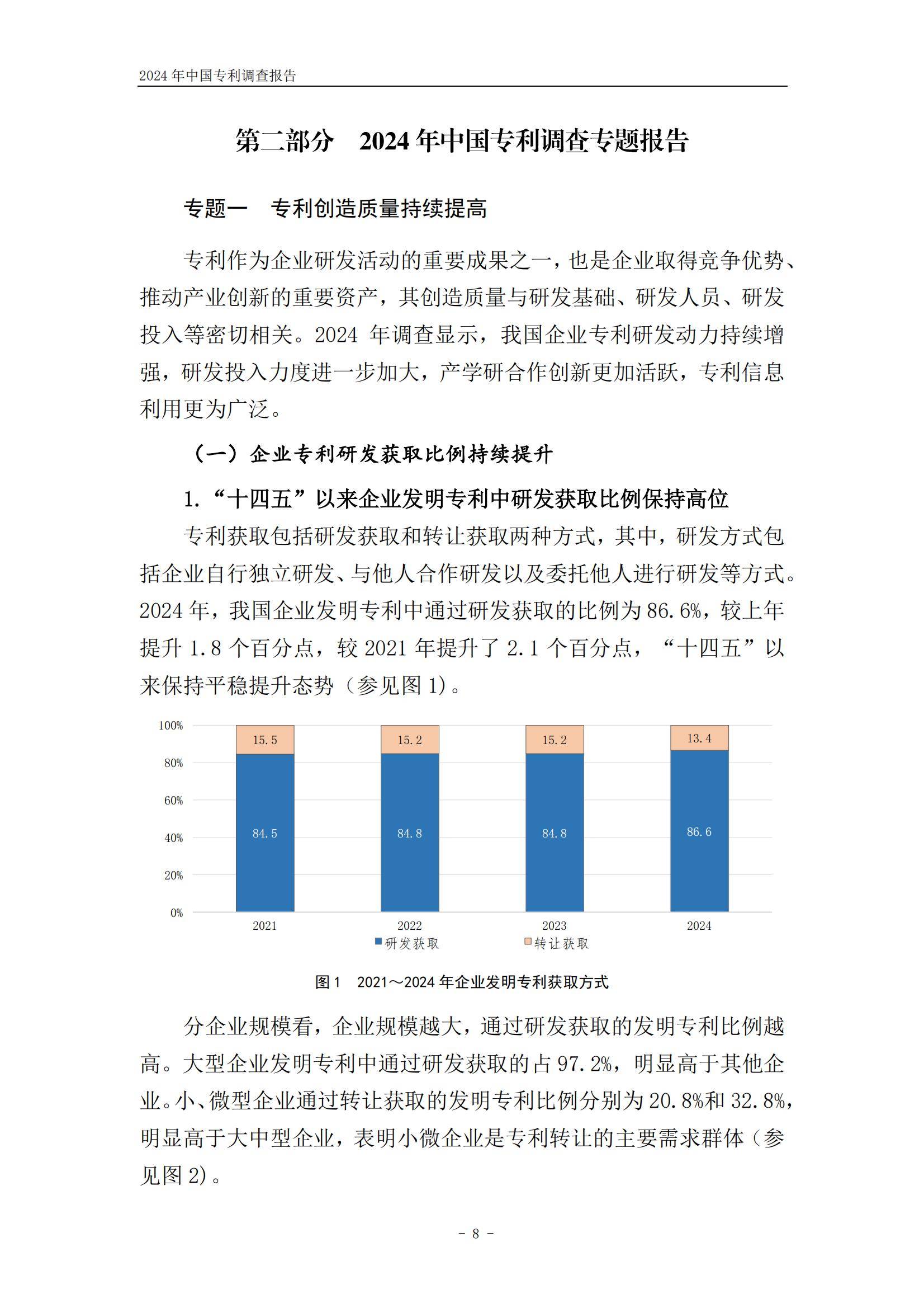国家知识产权局：2024年中国专利调查报告，我国企业专利保护进展-报告智库