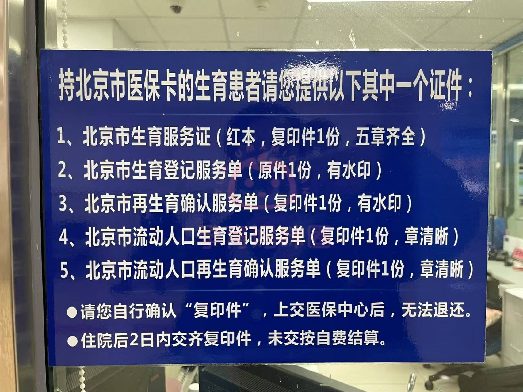 北京安貞醫(yī)院、西城區(qū)黃牛票販子產(chǎn)科建檔價格的簡單介紹