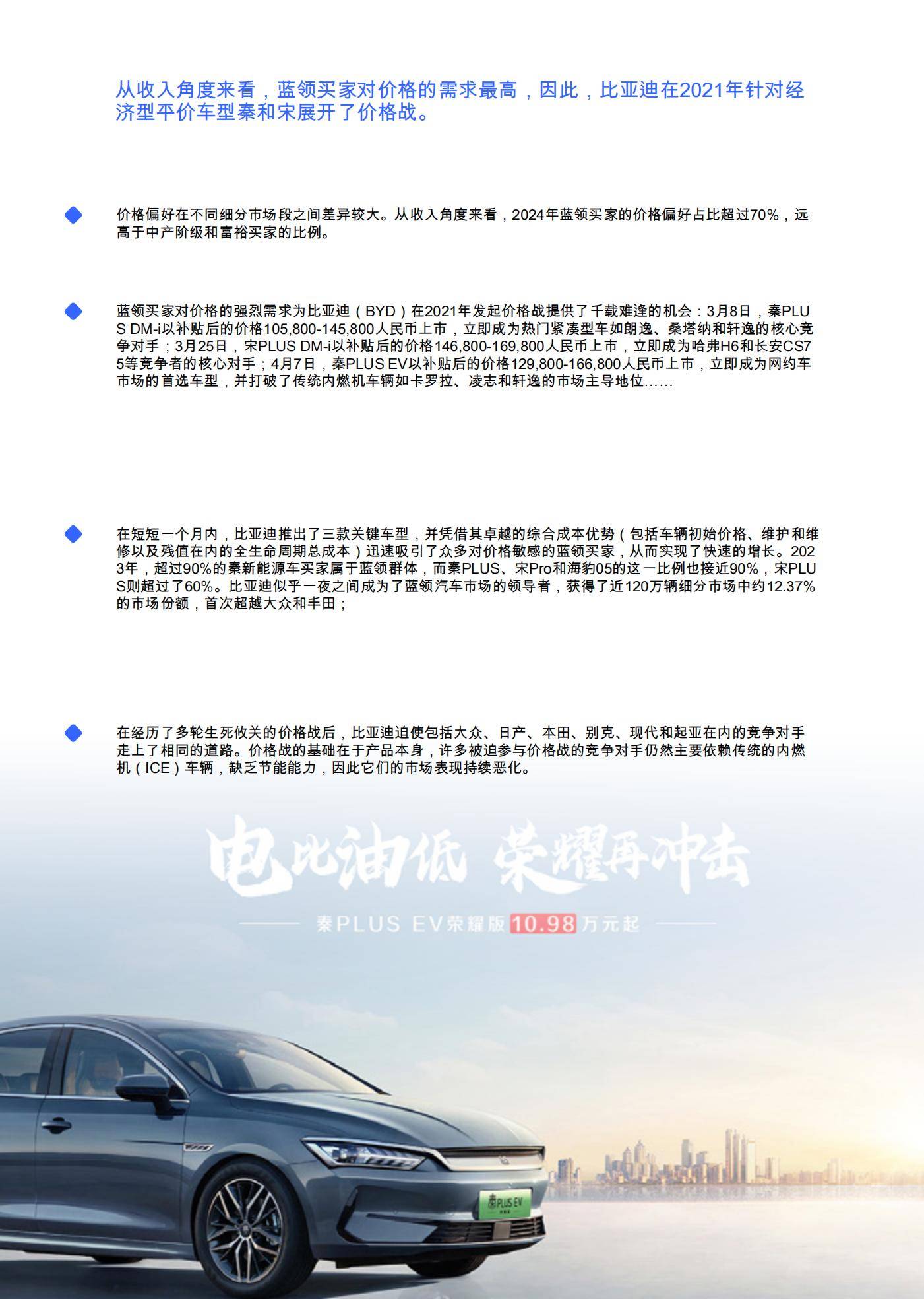 腾一研究所：2025年比亚迪竞争力定位分析，比亚迪购买决策与见解-报告智库