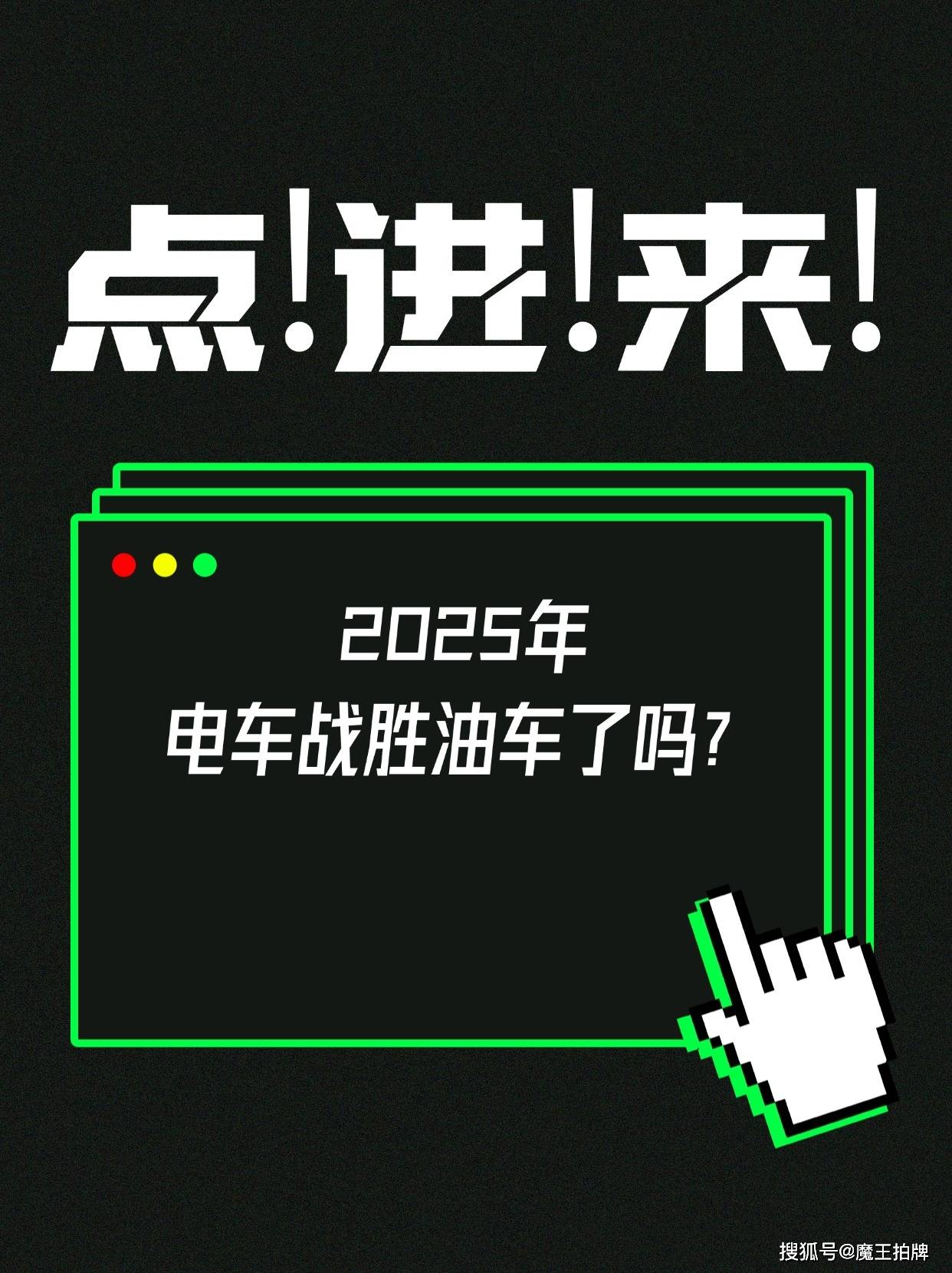 2025年电车战胜油车了吗？