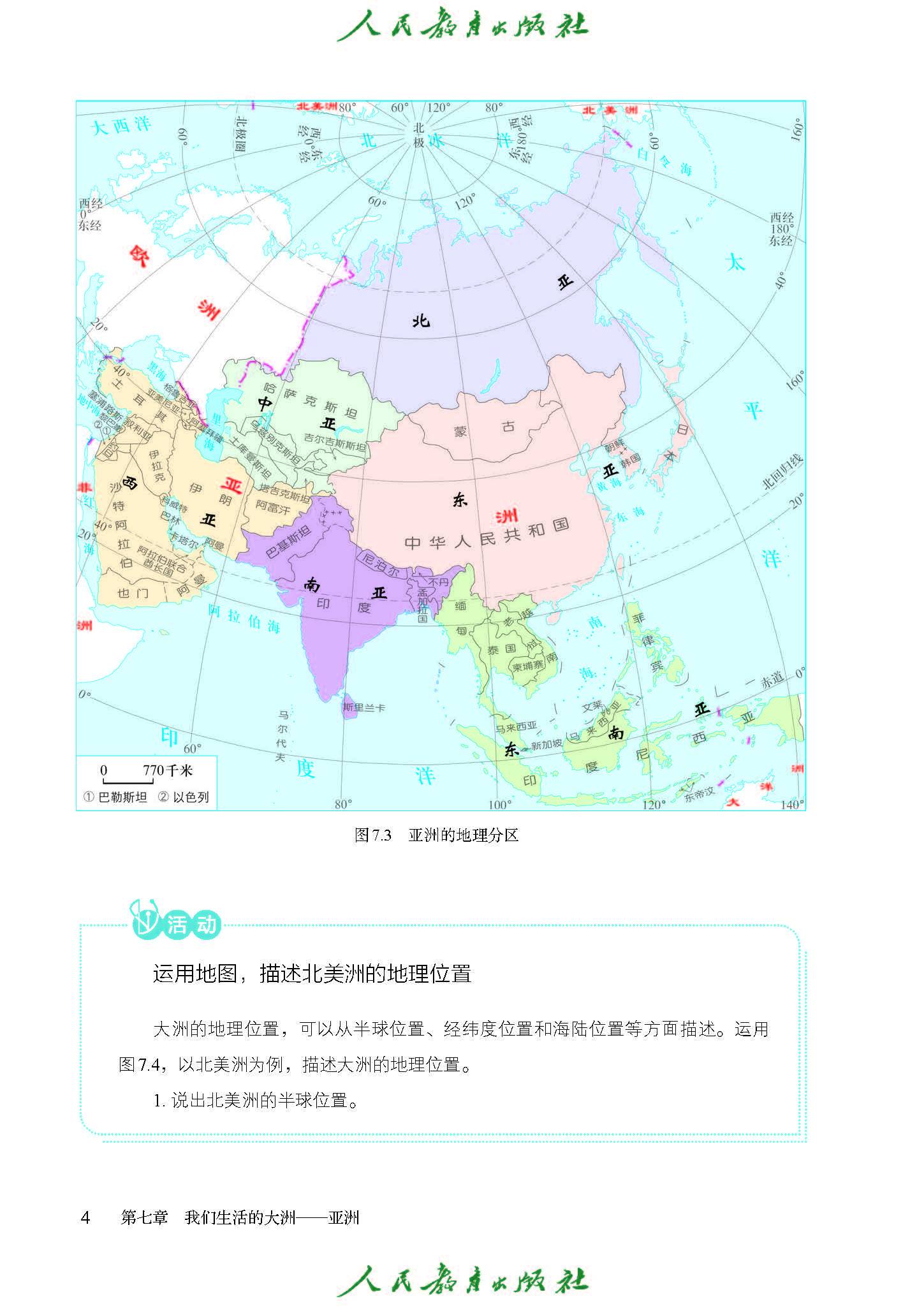 关于初一地理学习APP推荐（地图专项）的信息