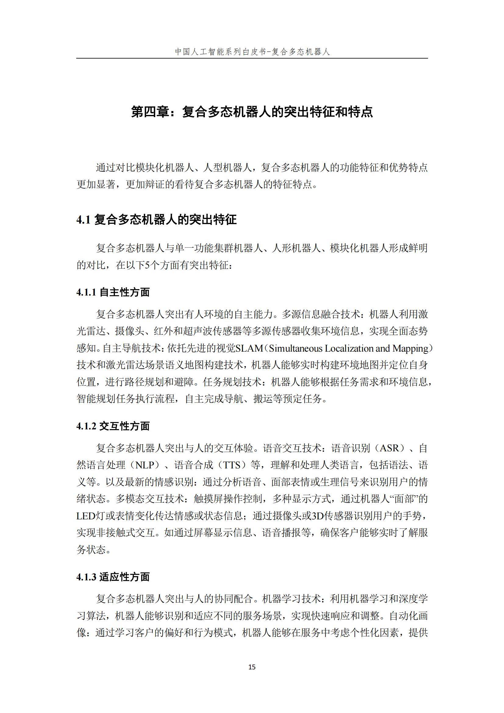 2024年复合多态机器人行业分析，复合多态机器人开启智能服务新时代-报告智库