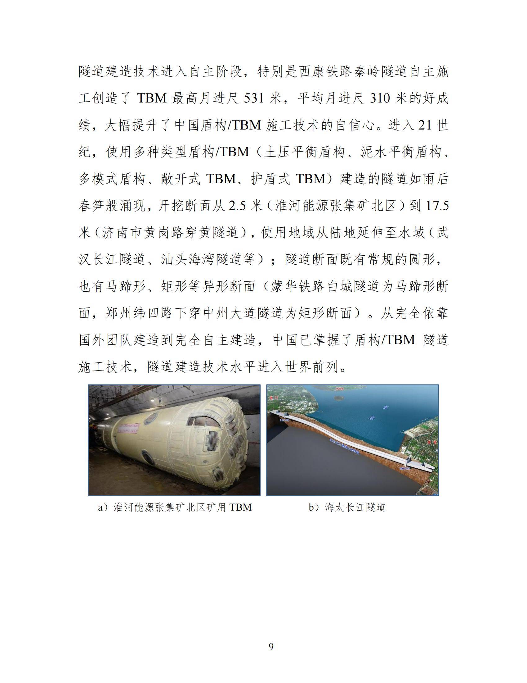 2024年中国盾构TBM隧道智能建造发展报告，中国盾构工程科技新进展-报告智库