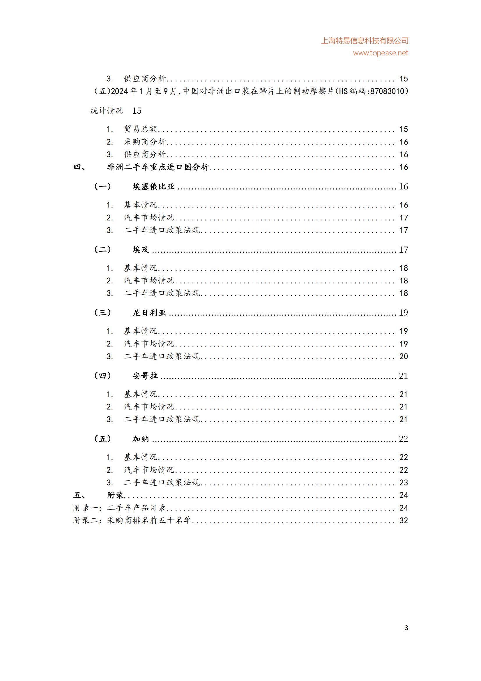 2024年中国对非洲二手车出口市场分析，中国对非洲二手车规模分析-报告智库