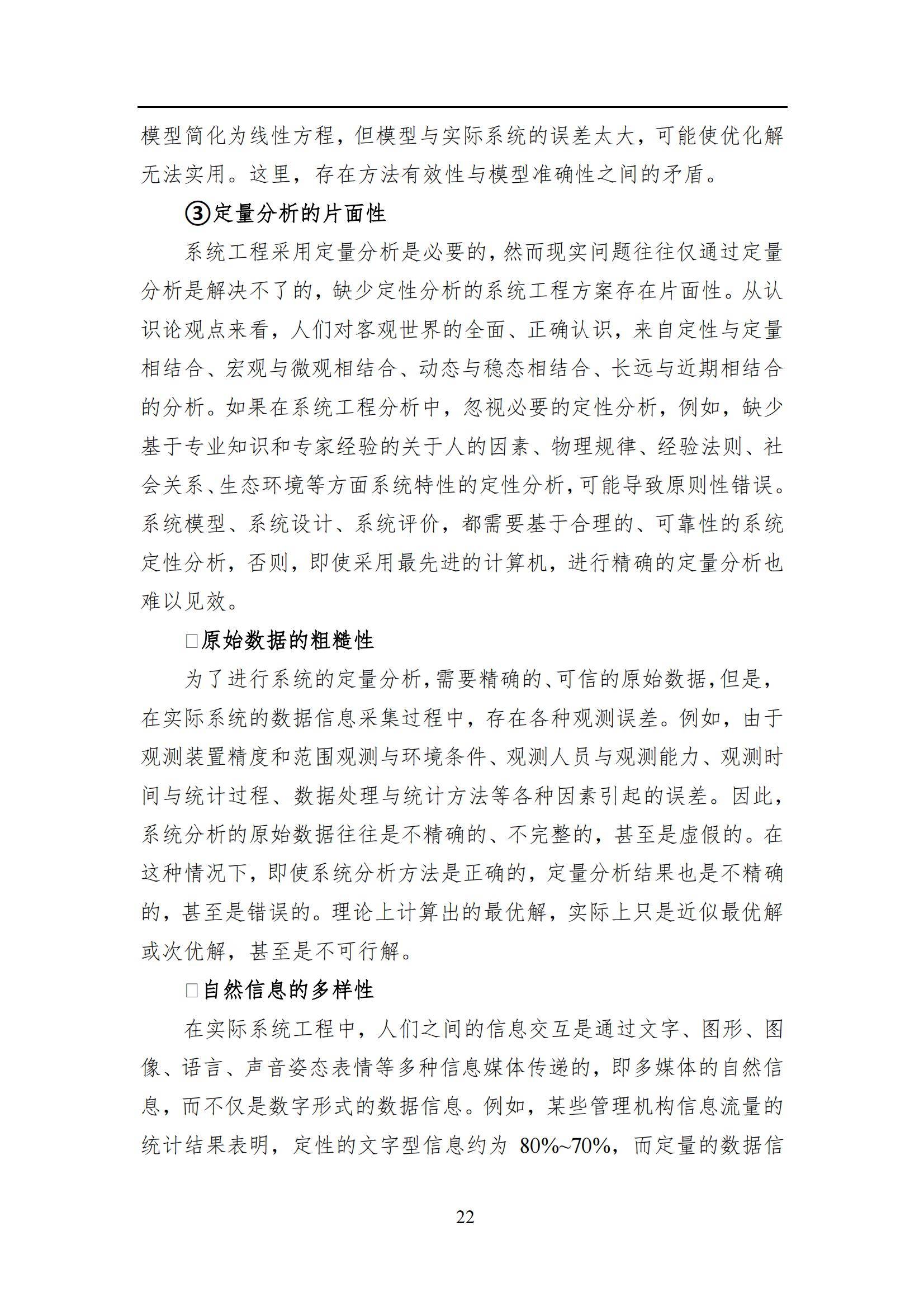 2024年智能系统工程发展全景报告，技术创新与行业应用的深度融合-报告智库