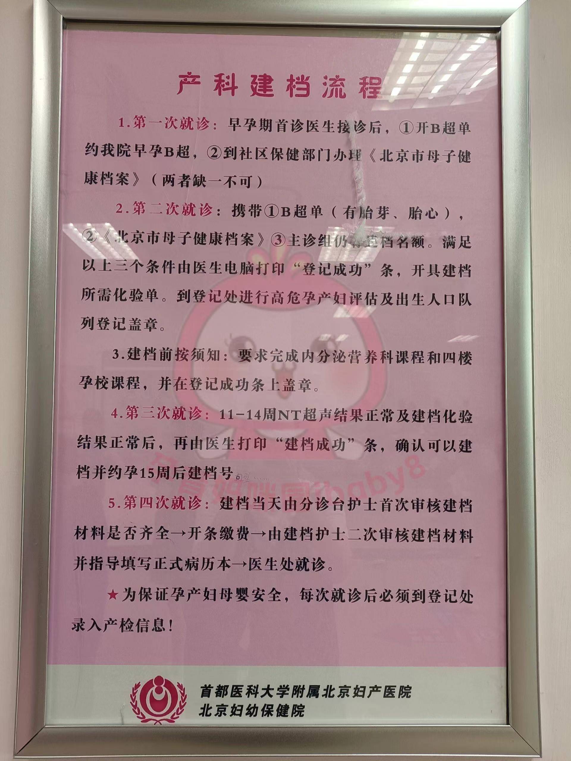 关于北京安贞医院、大兴区黄牛票贩子产科建档价格的信息