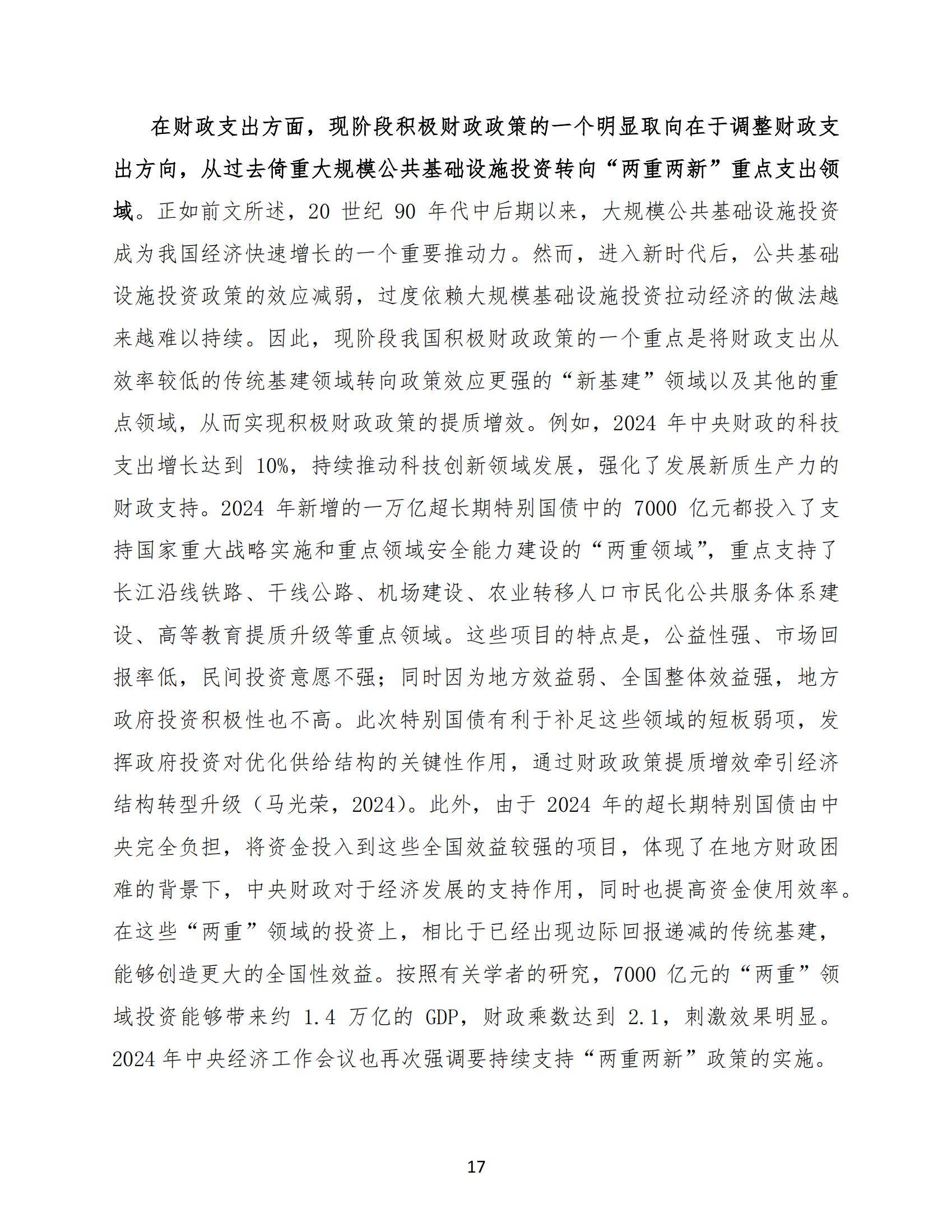 2024年中国财政政策和货币政策是什么？政策演进、逻辑与未来取向-报告智库