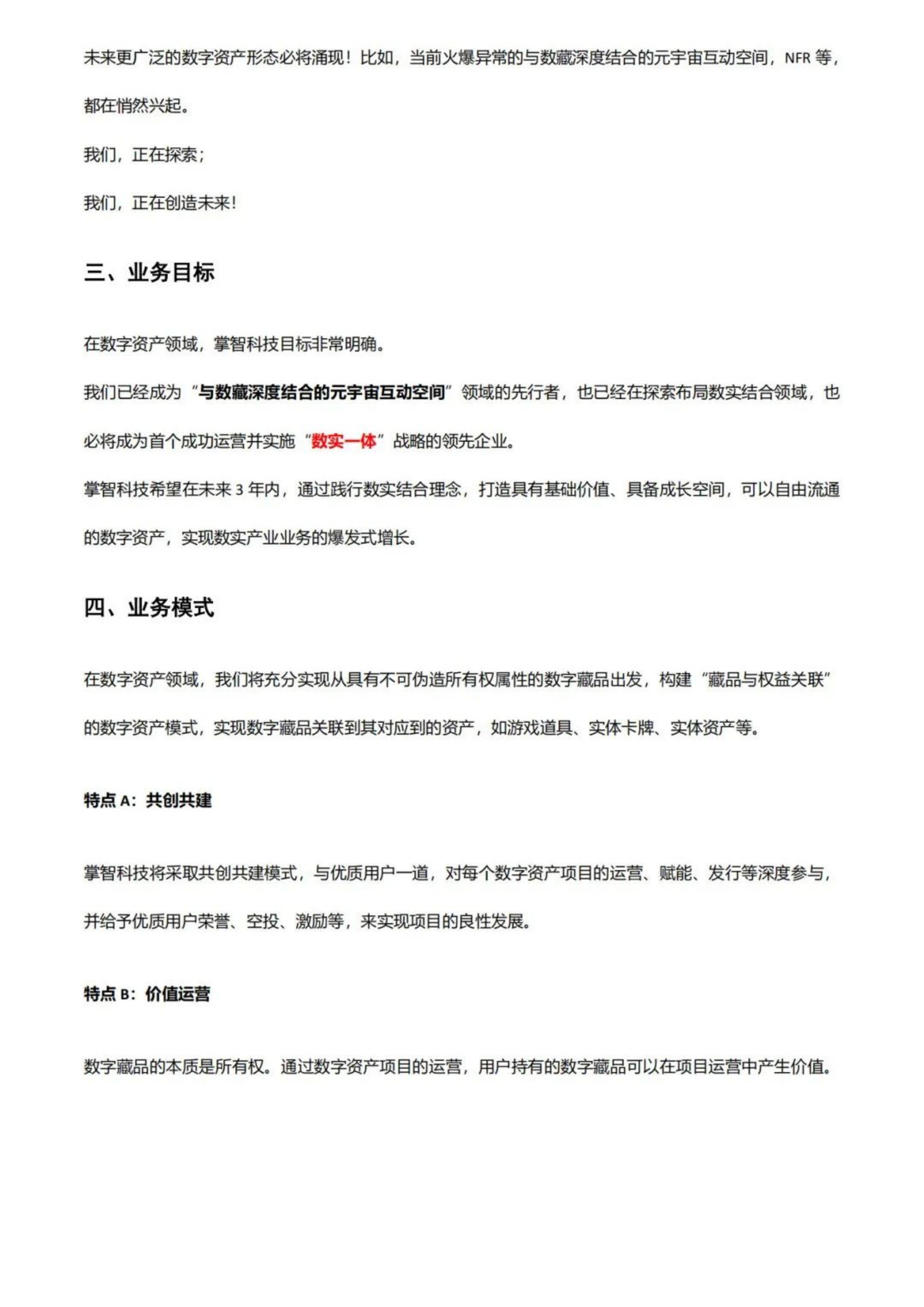 2024年数字资产项目发展趋势研究分析，从数藏到数字经济的创新之路-报告智库