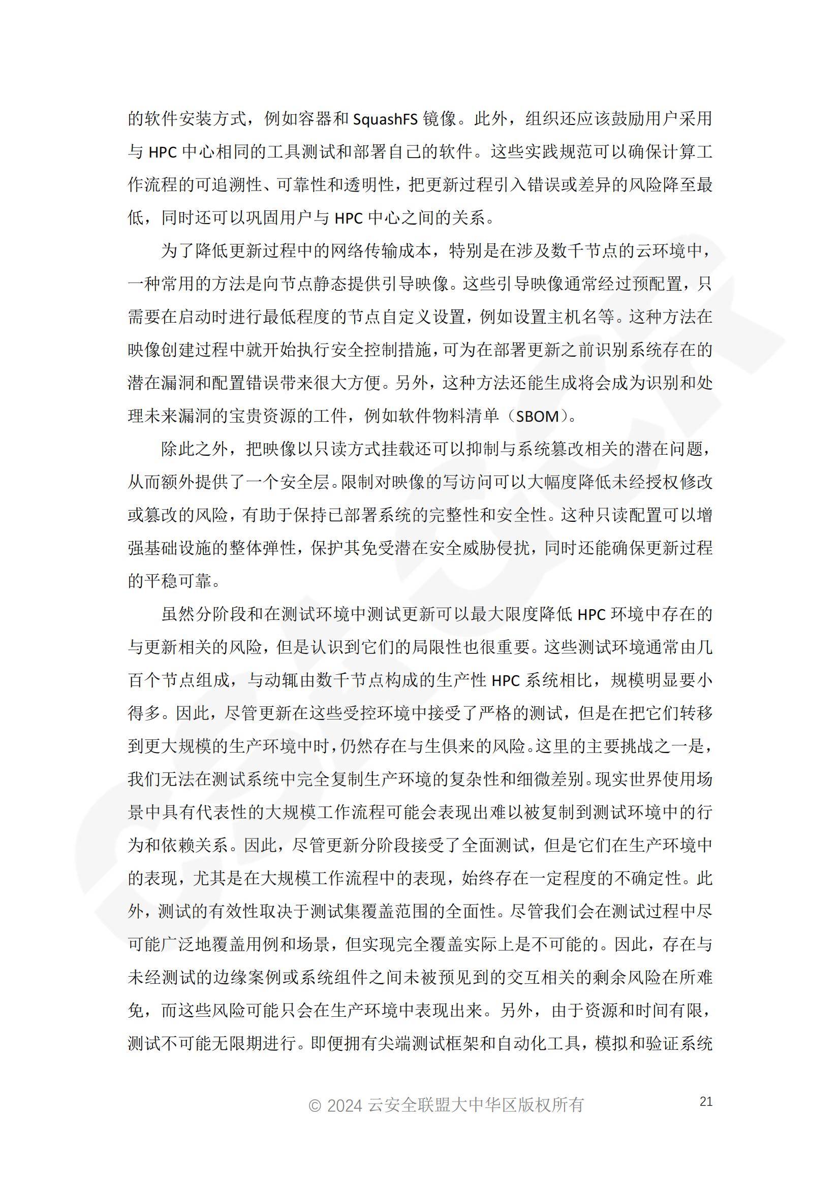 2024年高性能计算安全增强报告，高性能计算守护科研成果的完整性-报告智库