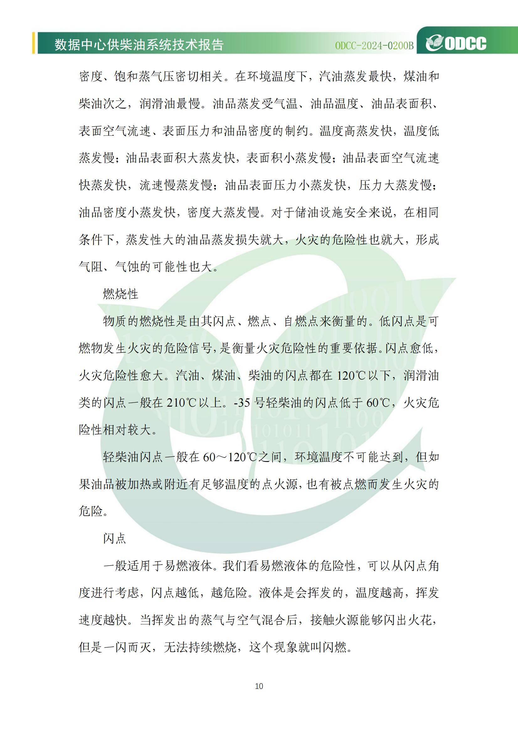 2024年数据中心供柴油系统技术报告，优化储能方案，提升绿色低碳能力-报告智库