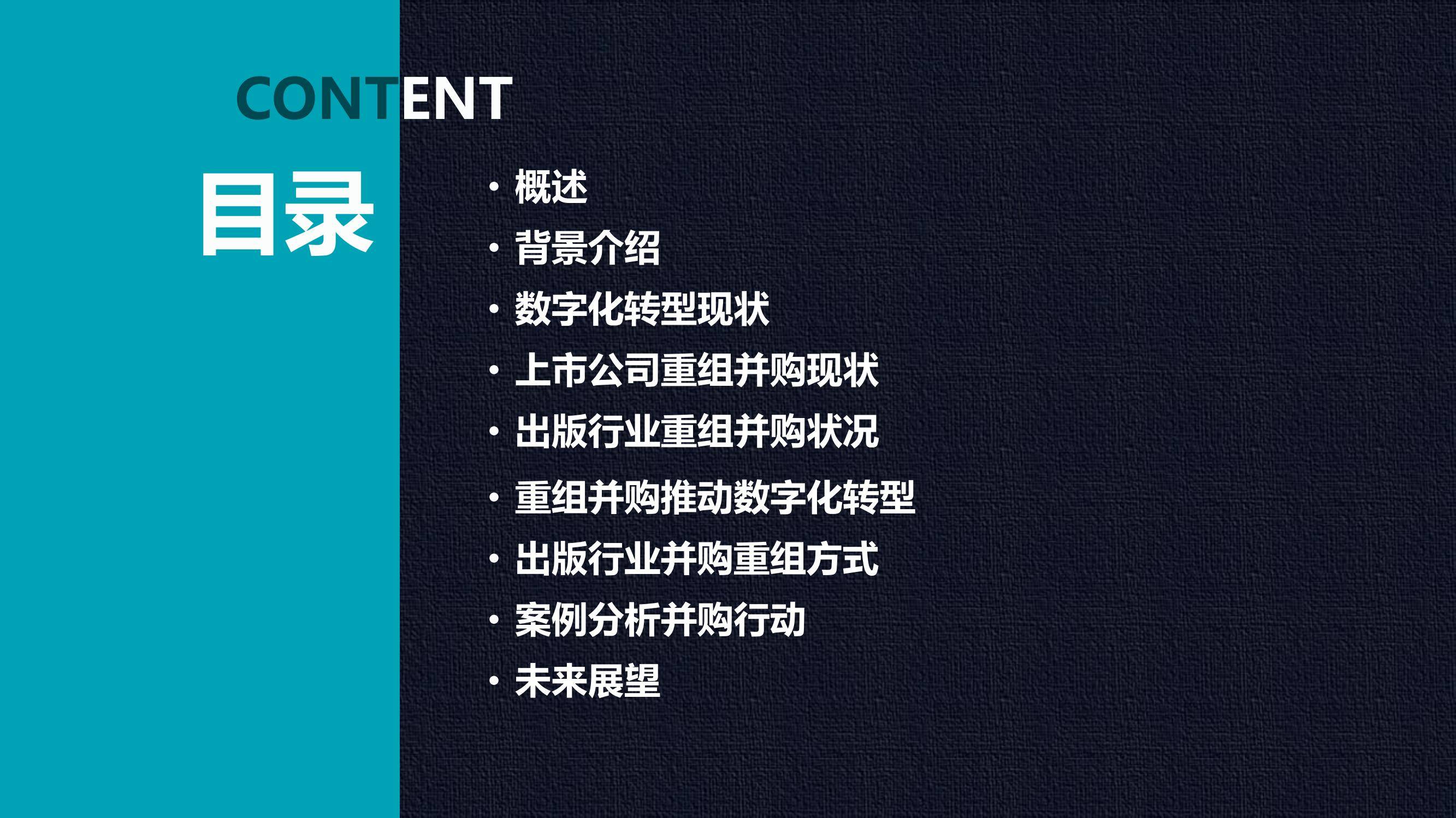 2024年出版行业数字化转型的路径与策略，出版行业数字化转型案例-报告智库