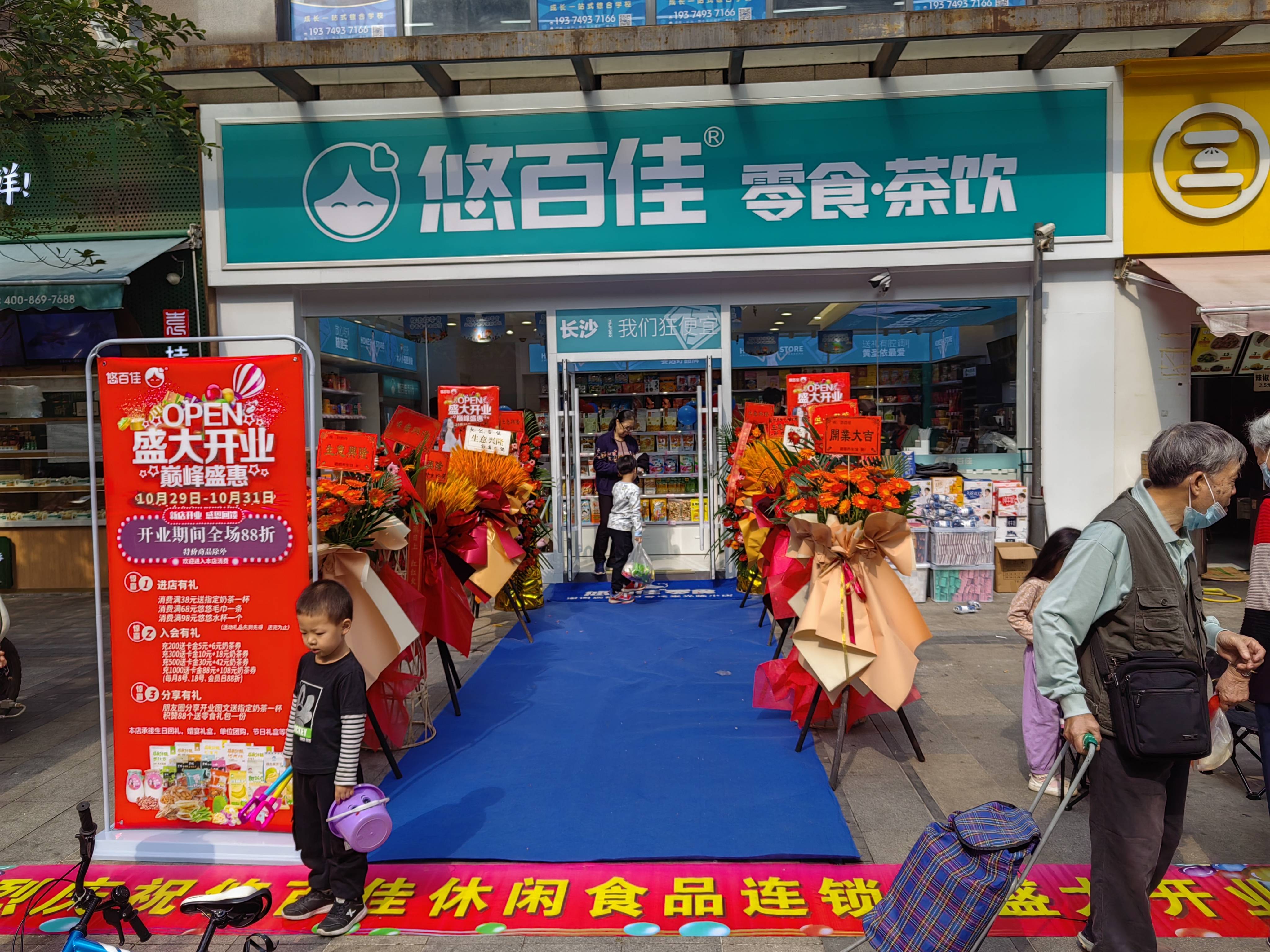 悠百佳零食店大概投资多少钱(悠百佳零食店大概投资多少钱一平方)