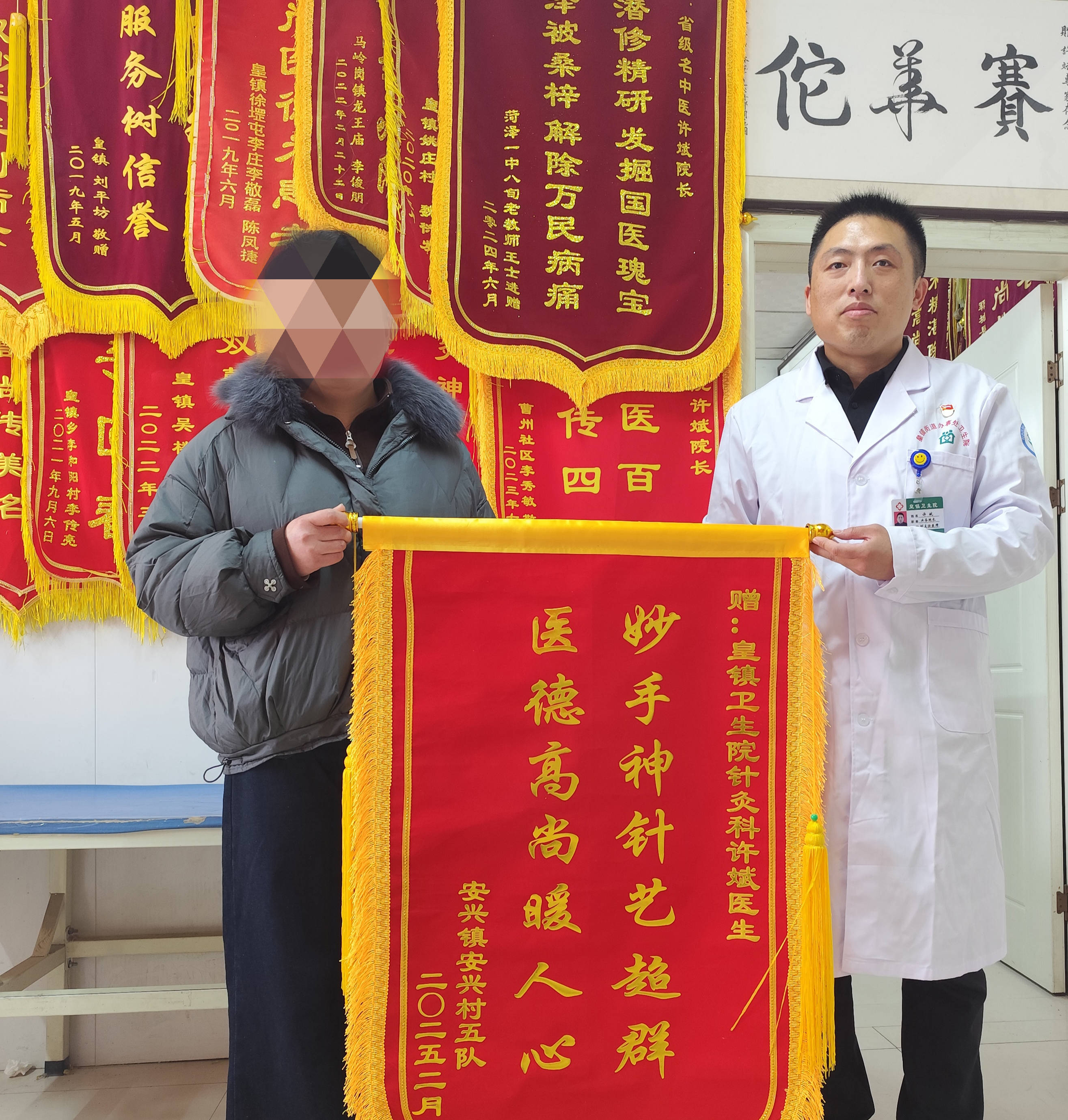 皇镇街道办事处卫生院专家许斌:针灸治疗颈椎病显奇效,患者感恩送锦旗