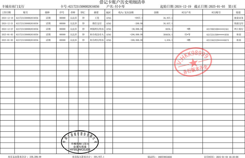 银行流水明细回单 来自搜狐网