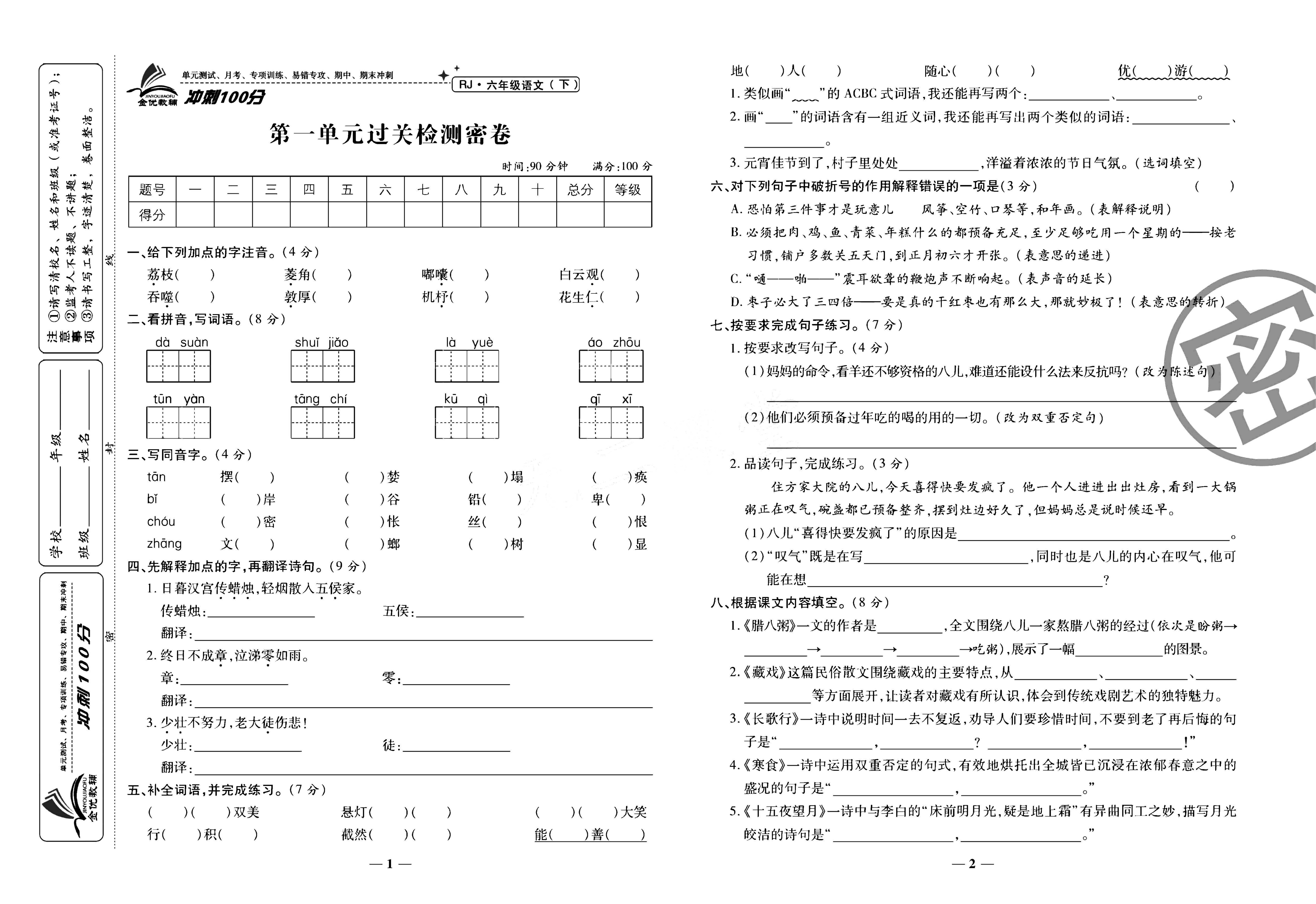 分班考冲刺（六年级）(六年级分班考试会考什么)
