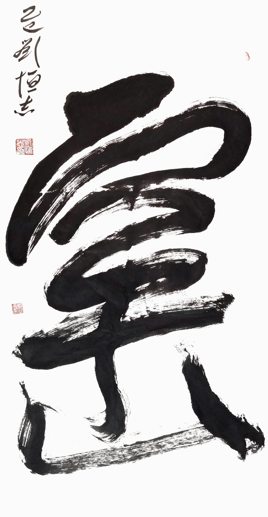刘恒书法的简单介绍 刘恒书法的简单

先容
（刘恒 书法） 书法