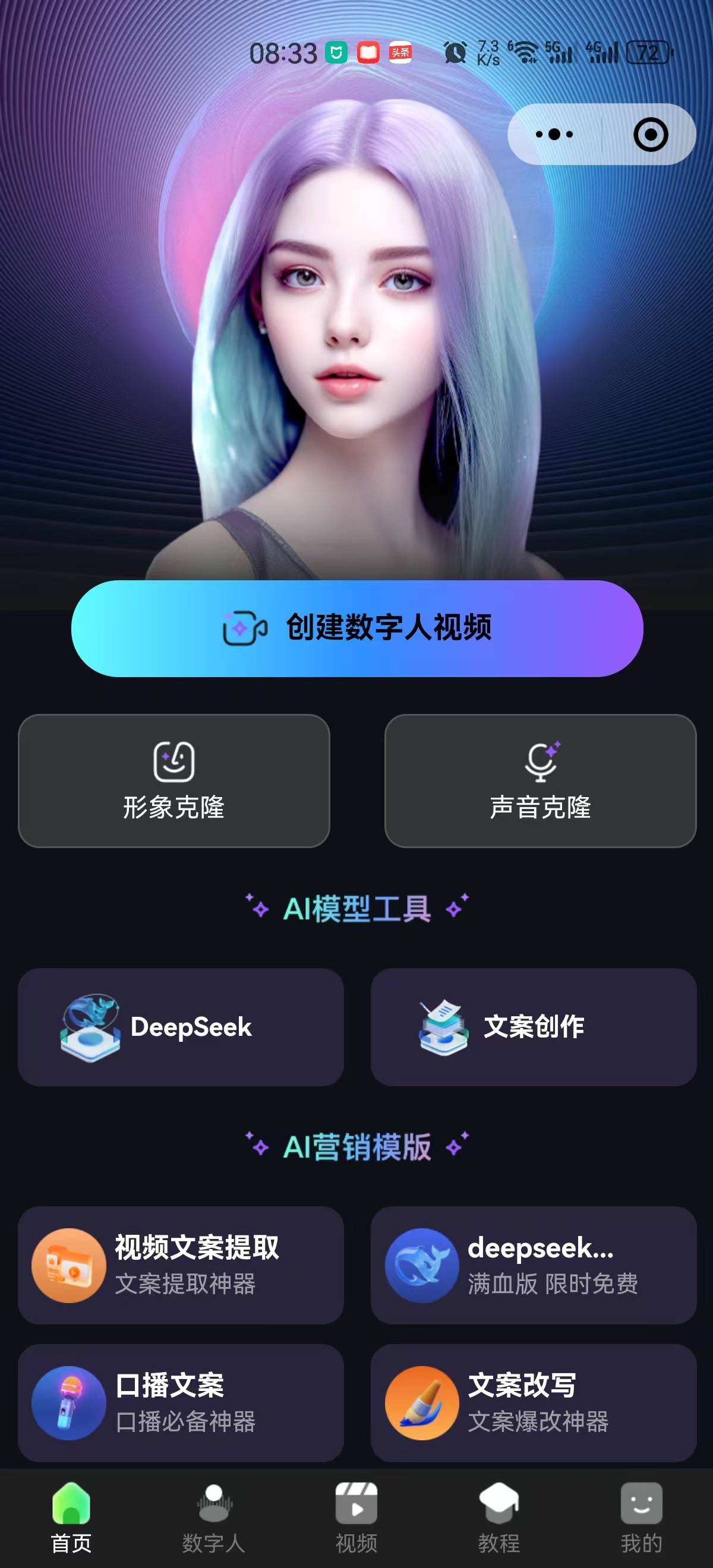 短视频AI营销：引爆新流量入口