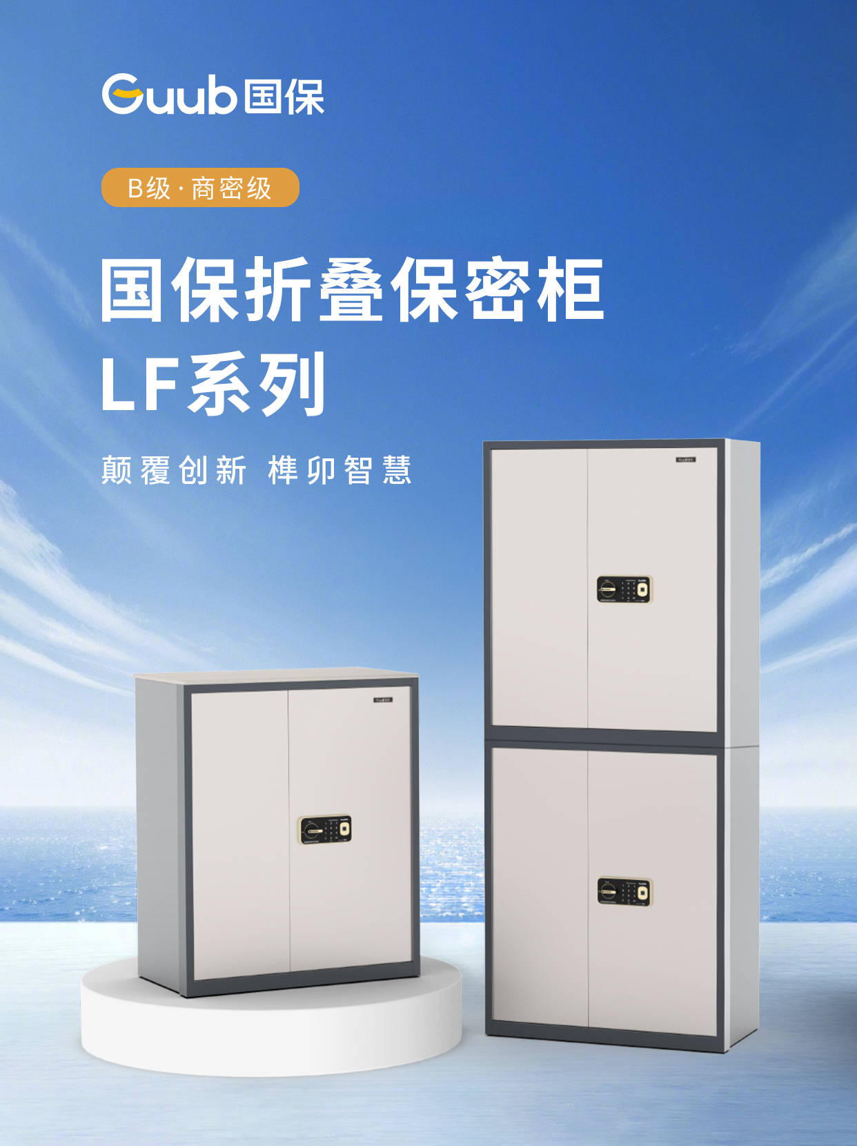 折叠保密柜