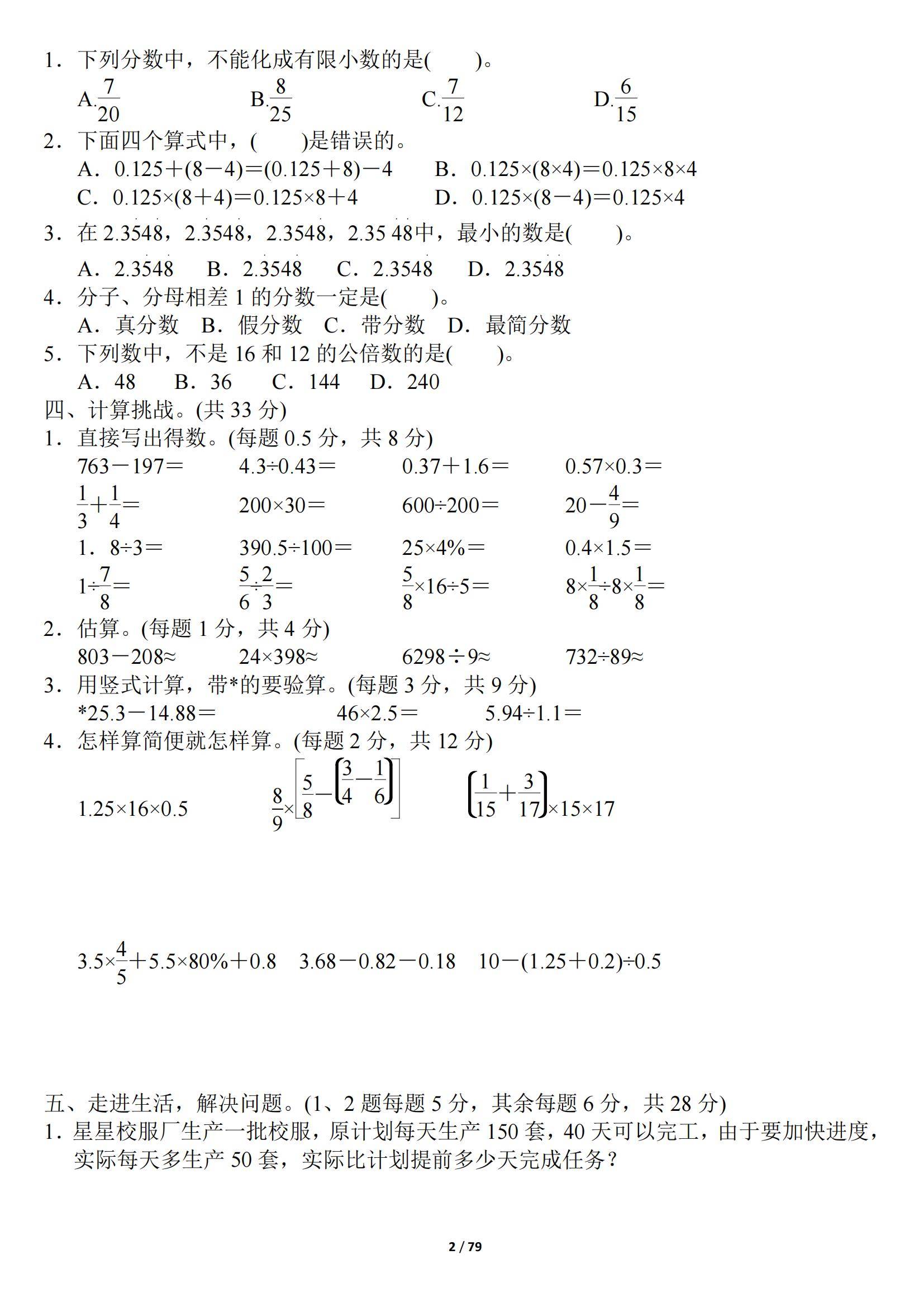 十年教龄小学老师整理！小升初全科资料，考点命中率95%的简单介绍