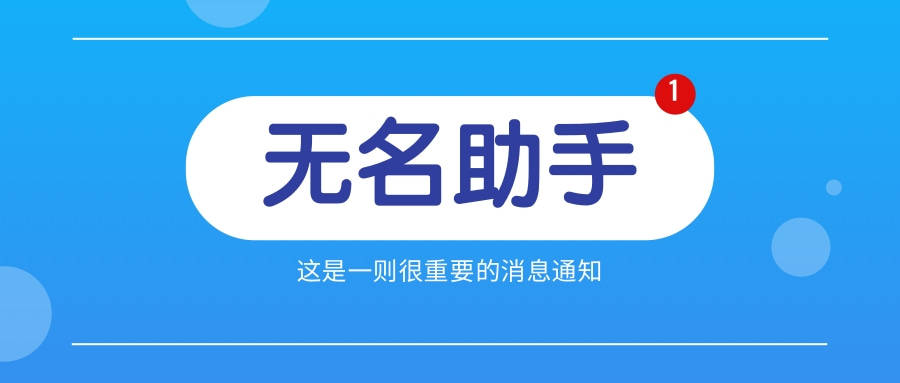 无名助手：拼多多商家快速起店必备辅助软件-软件使用教程(图2)