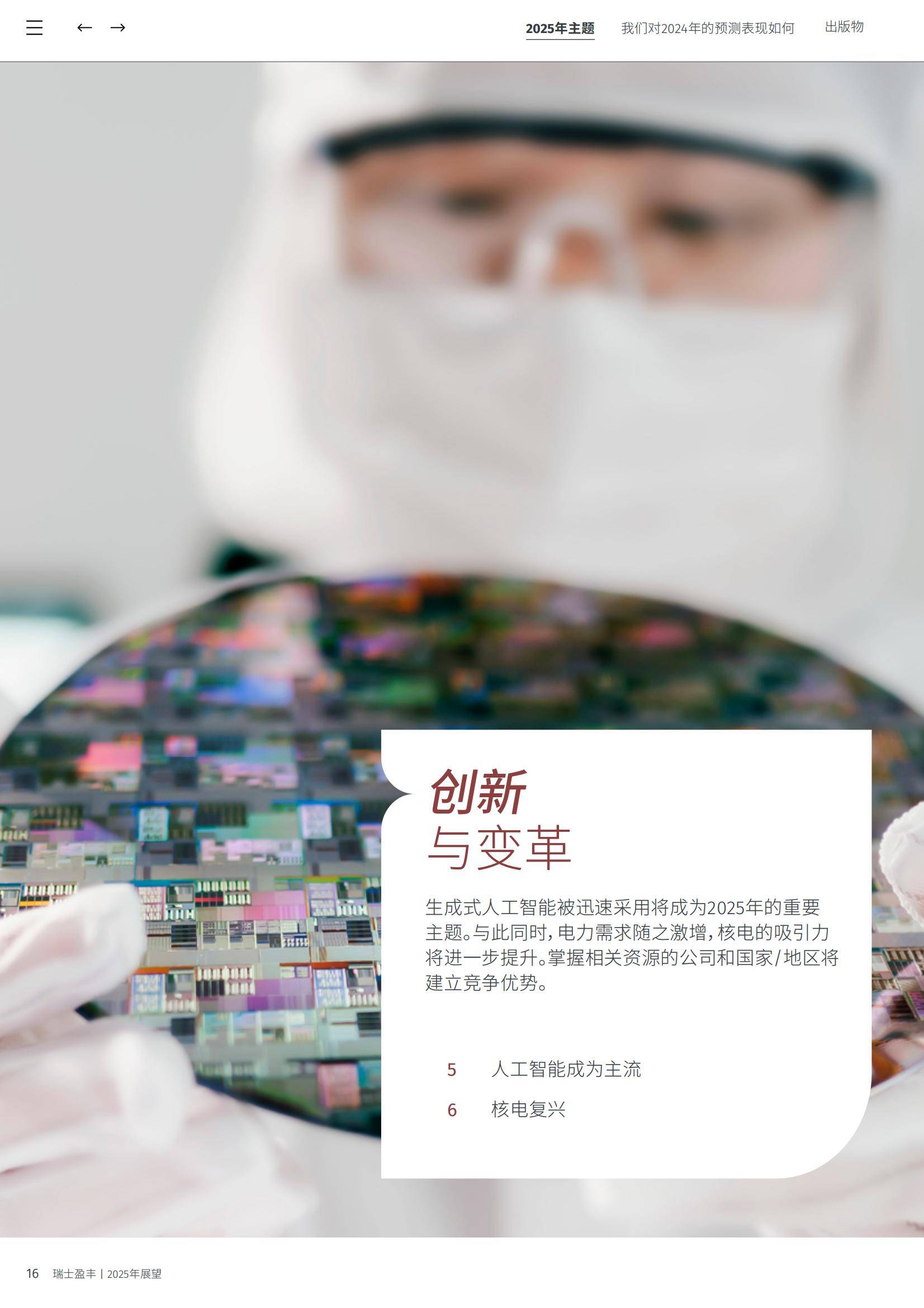 2025年趋势发展预测报告，重塑未来十大核心赛道与产业变革路径-报告智库