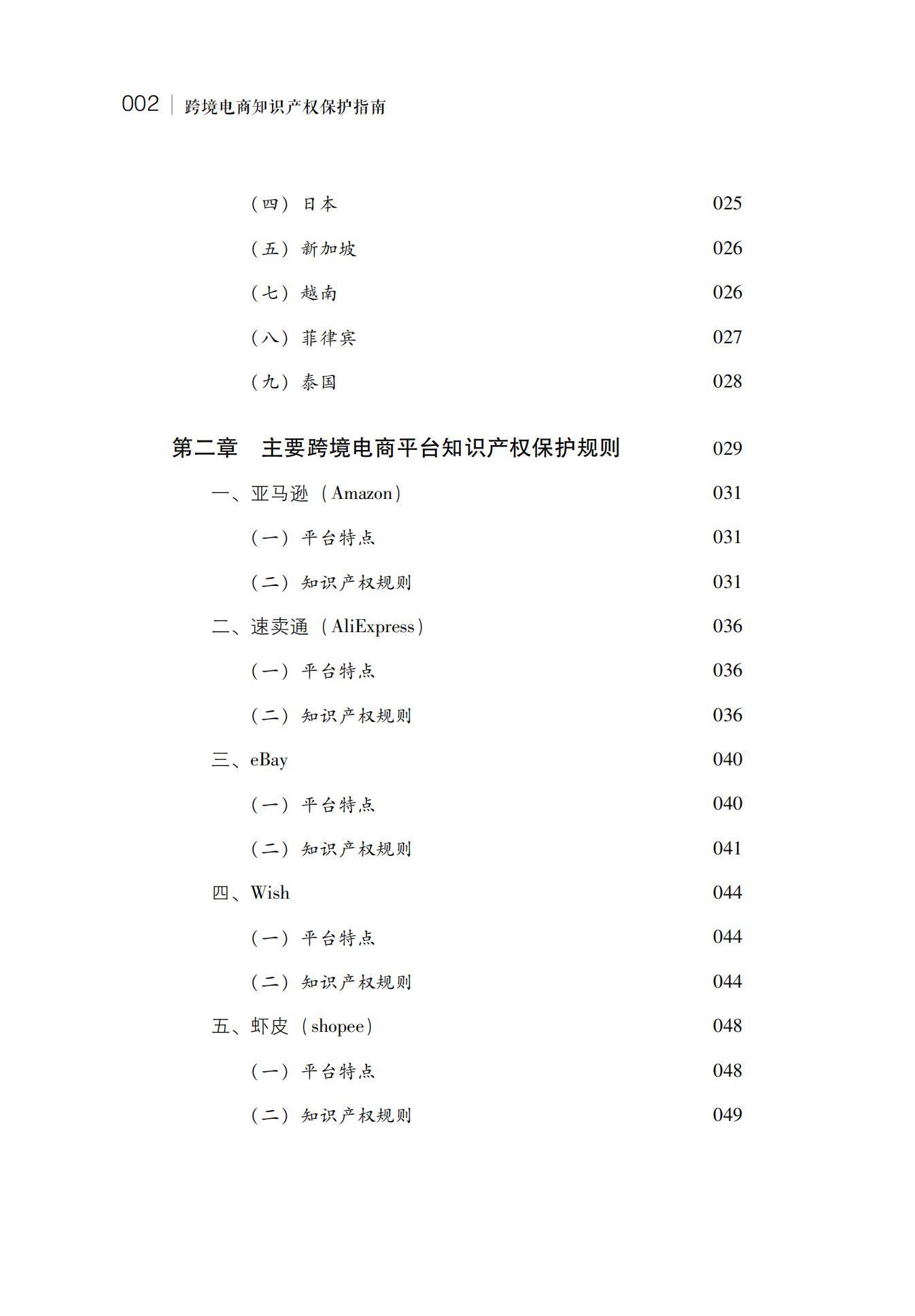 2024年跨境电商知识产权保护趋势分析，跨境侵权处理效率提升40%-报告智库