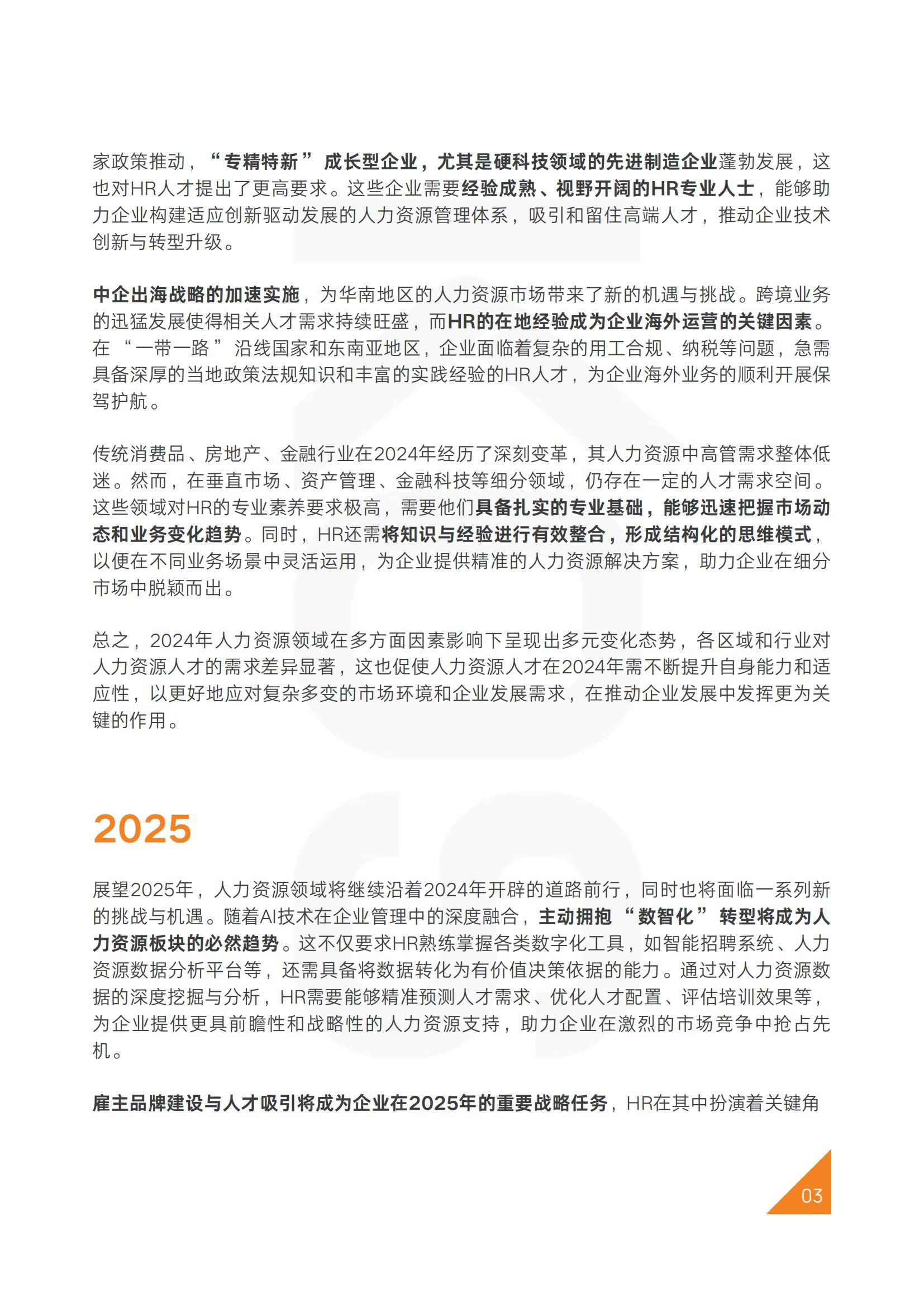 2025年中国人才市场发展前景分析，技能断层催生“T型人才”争夺战-报告智库