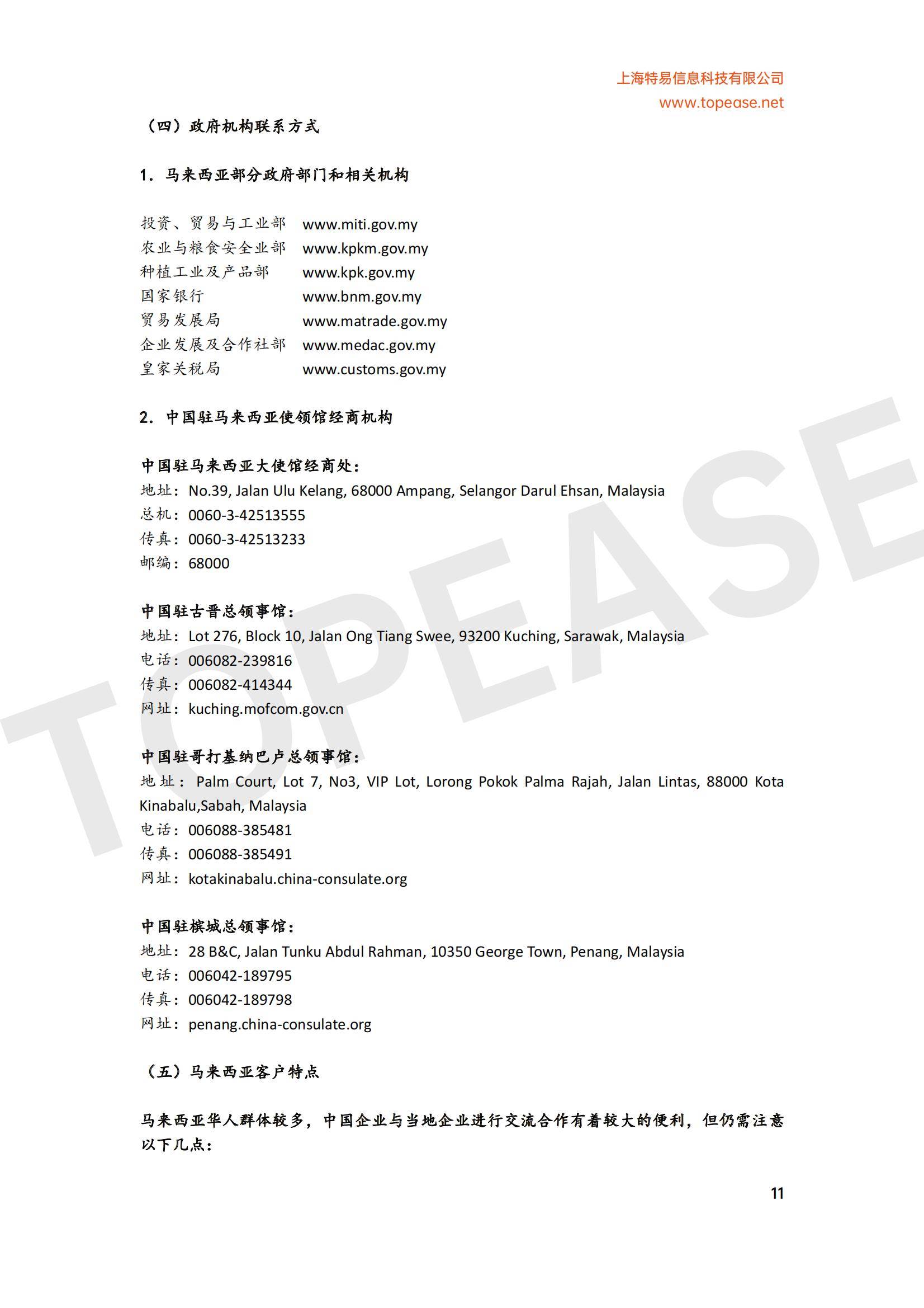 2025年马来西亚贸易发展现状分析，自贸协定扩容与绿色产业成增长引擎-报告智库