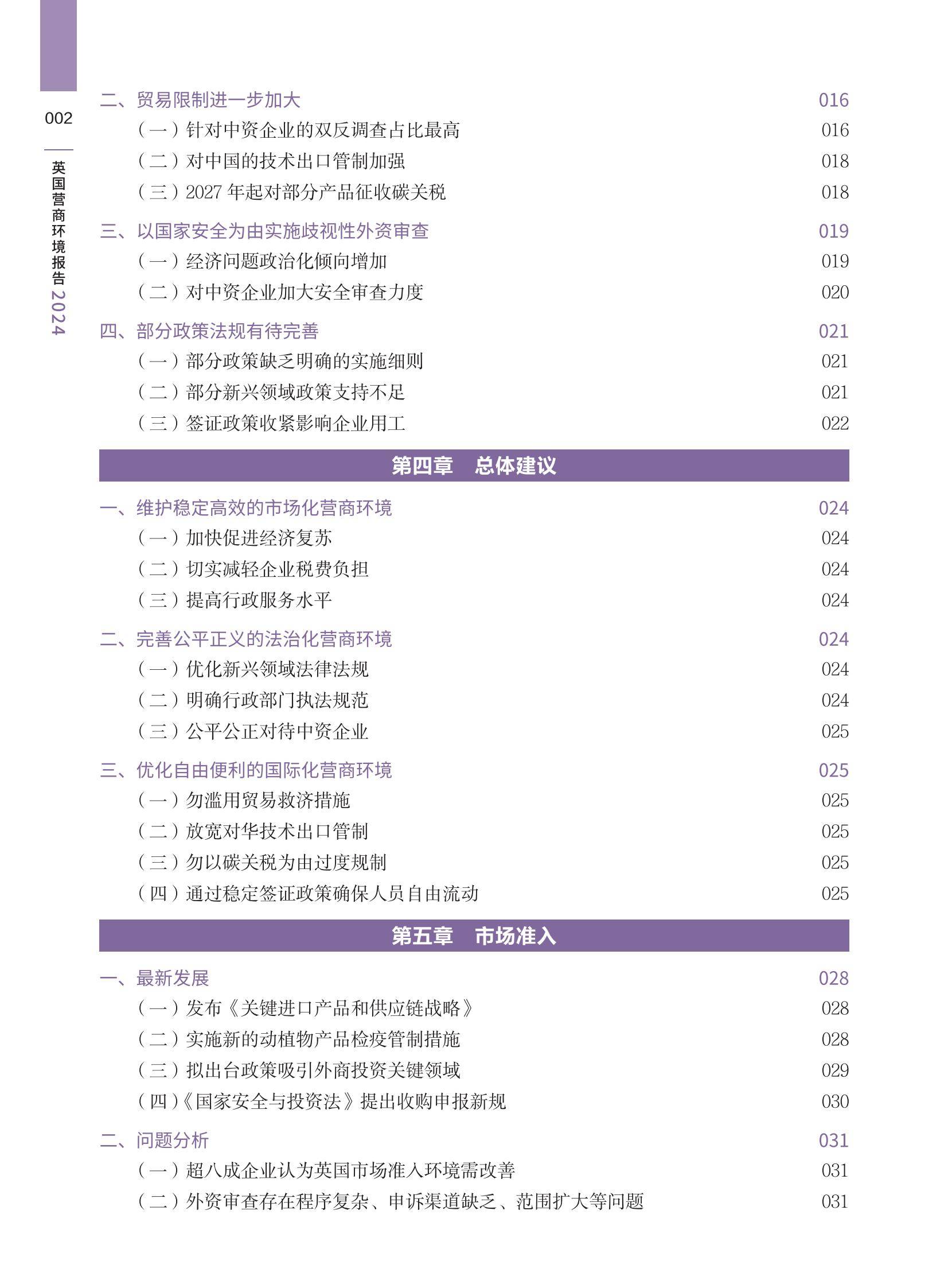 2024年英国营商环境报告发布，中资企业面临多重挑战与政策机遇-报告智库