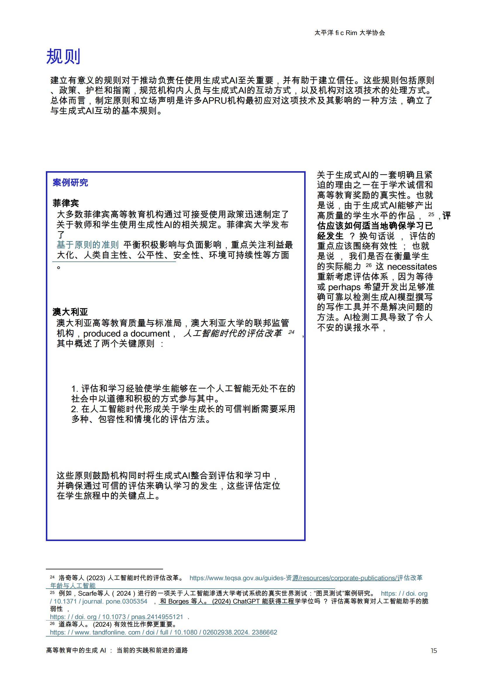 2024年生成式AI重塑高等教育研究，应用场景与发展路径深度解析-报告智库