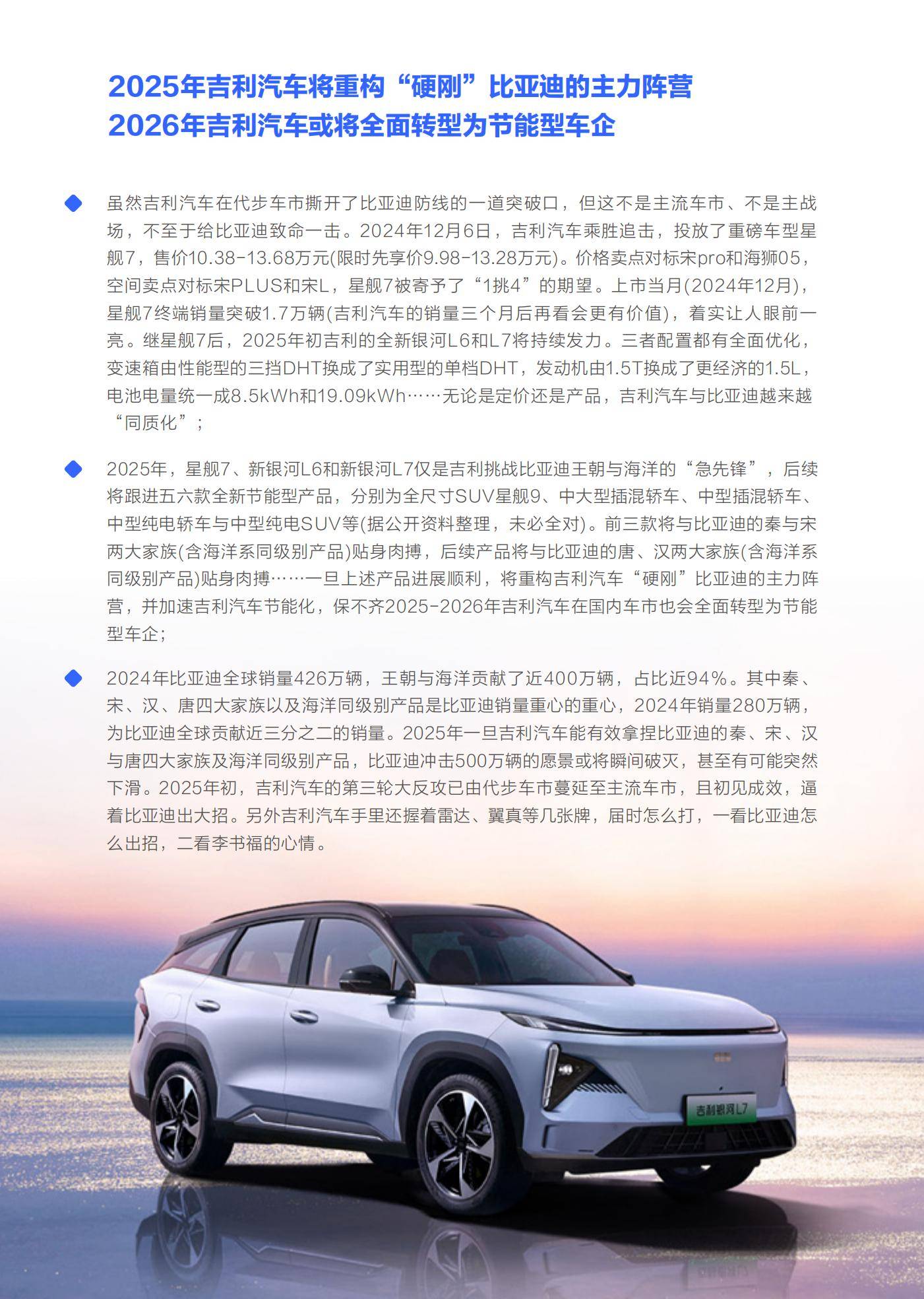 2025年中国购车能耗决策研究报告，吉利智驾平权与体系化竞争力重塑-报告智库