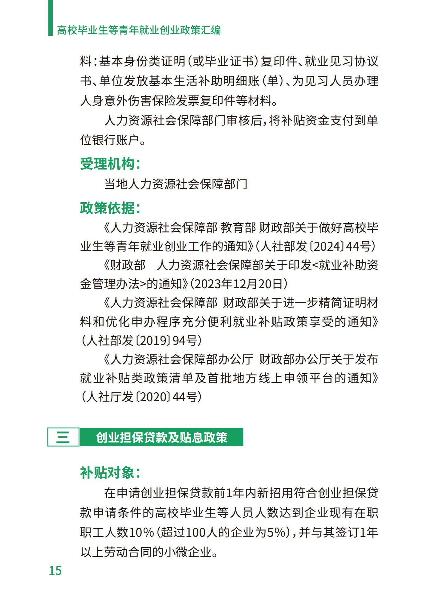 2024年青年就业创业政策有哪些？青年就业创业政策成效分析报告-报告智库