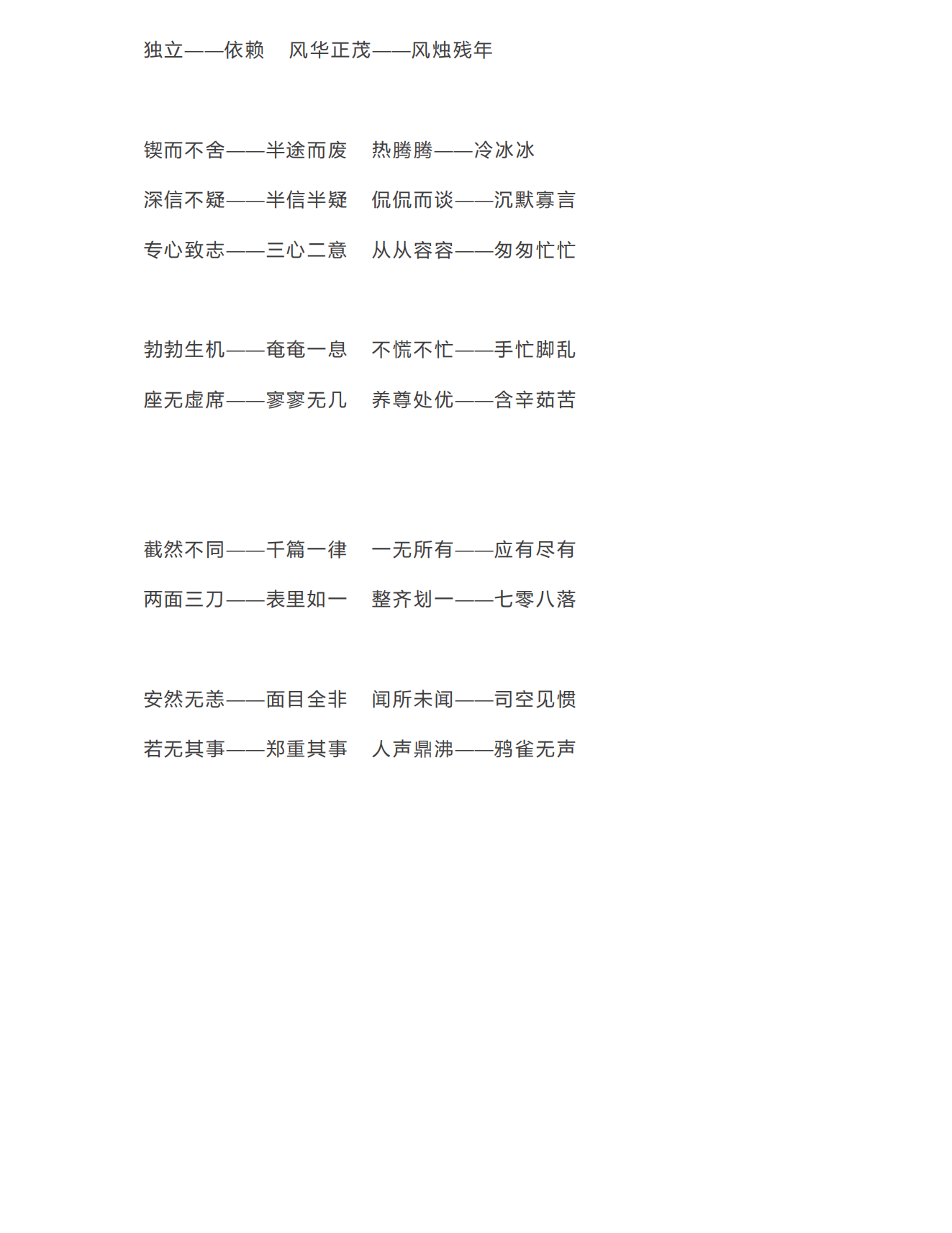 解锁六年级语文下册词汇密码:近义词与反义词的魅力