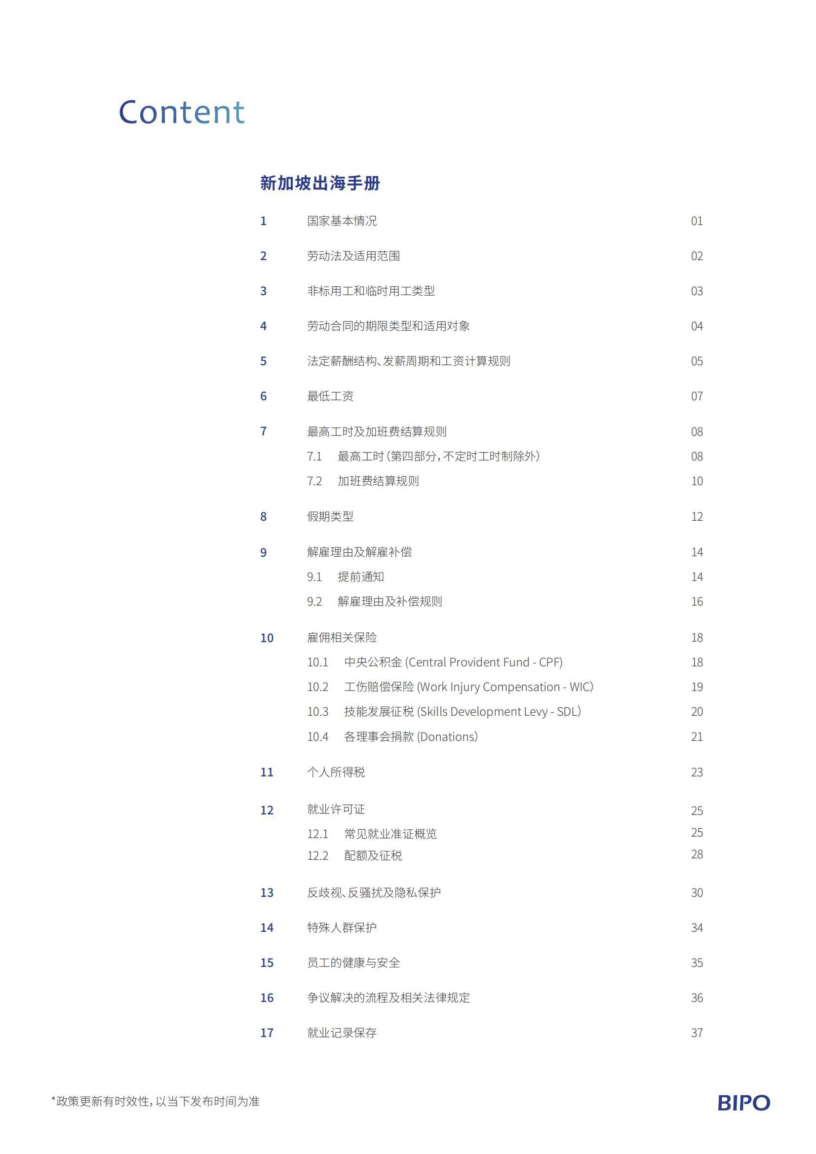 2025年新加坡出海合规要求是什么？新加坡出海合规破局分析报告-报告智库