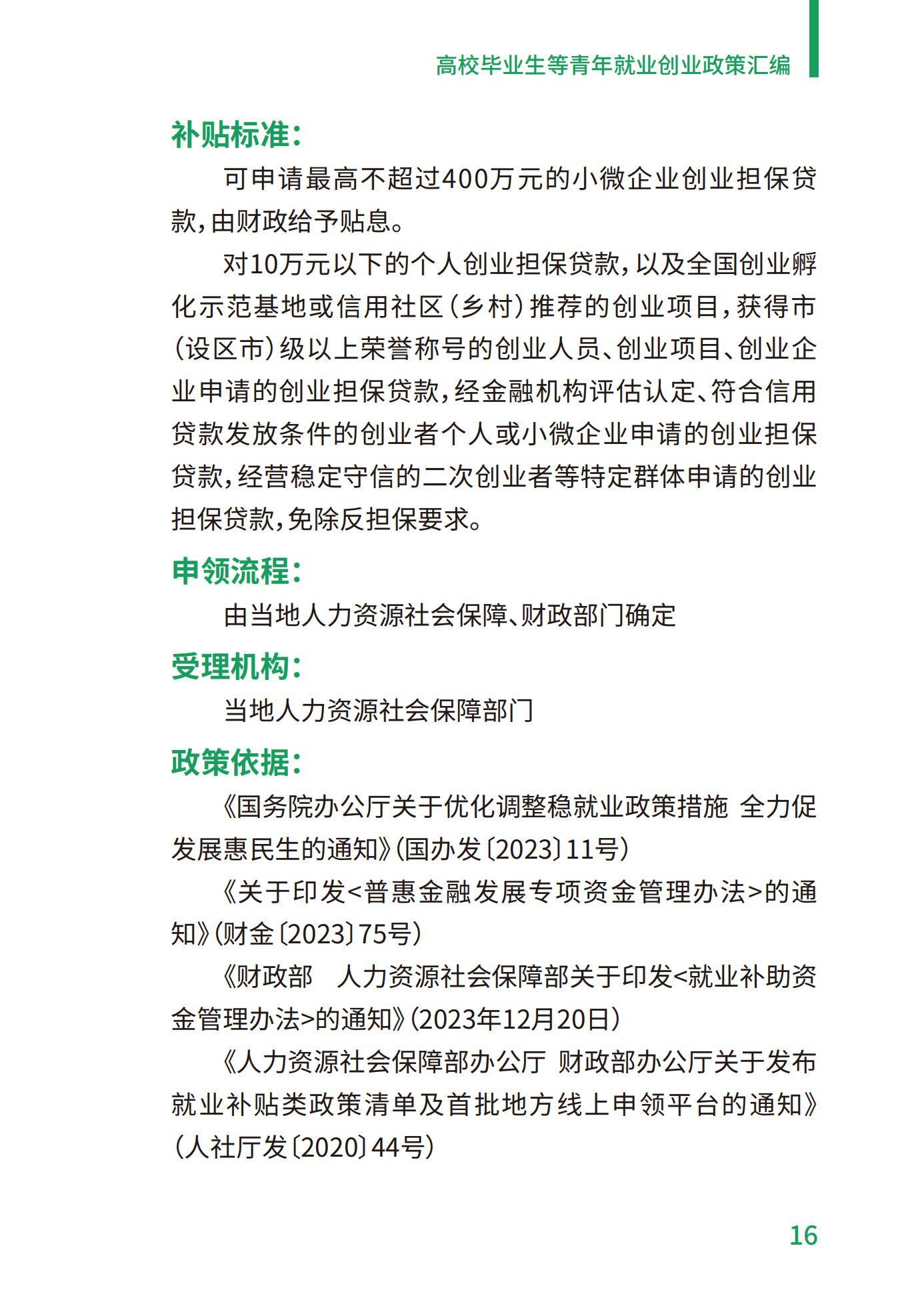 2024年青年就业创业政策有哪些？青年就业创业政策成效分析报告-报告智库