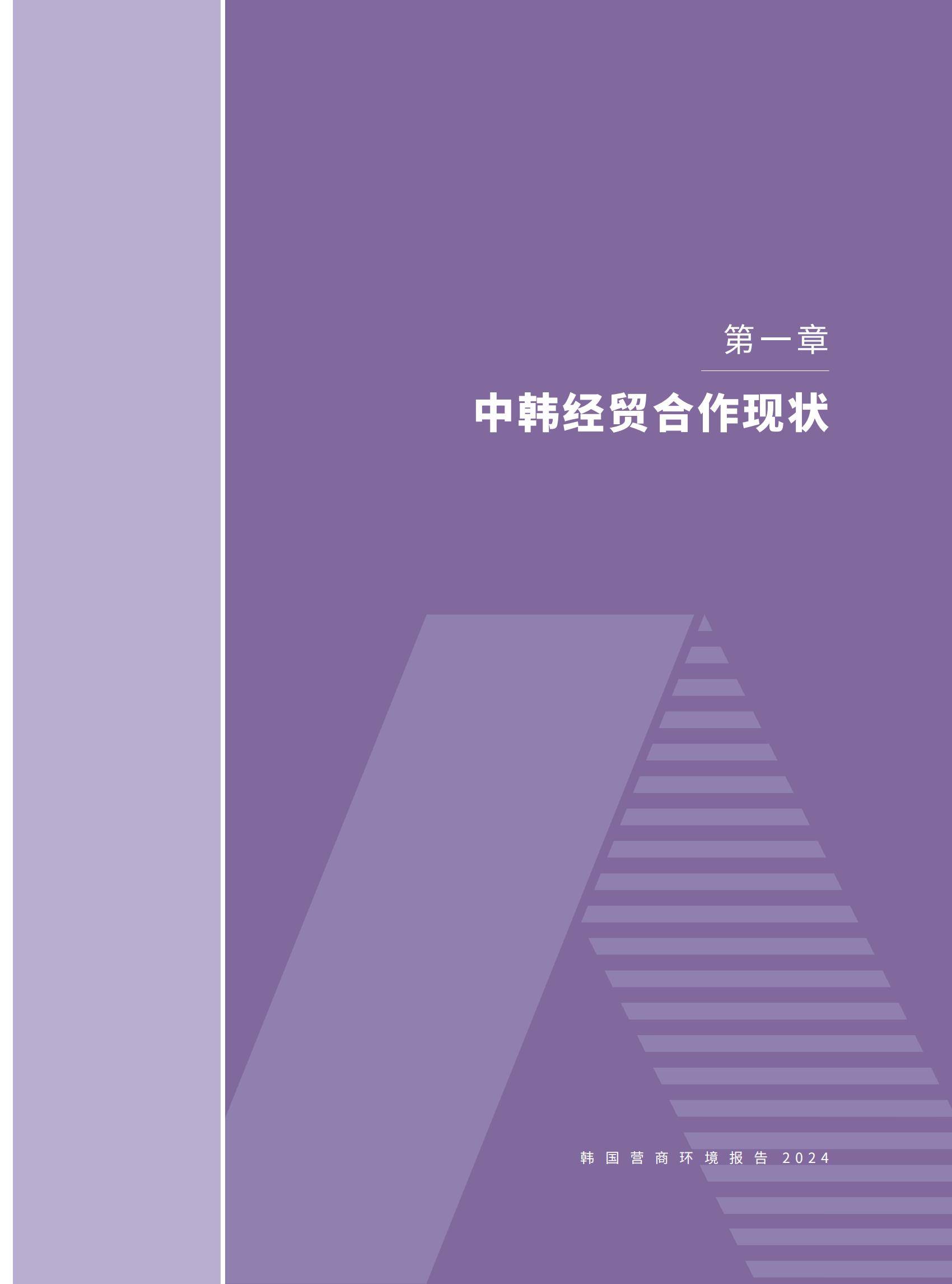 2024年韩国营商环境报告深度解析，营商环境呈现“冰火两重天”态势-报告智库