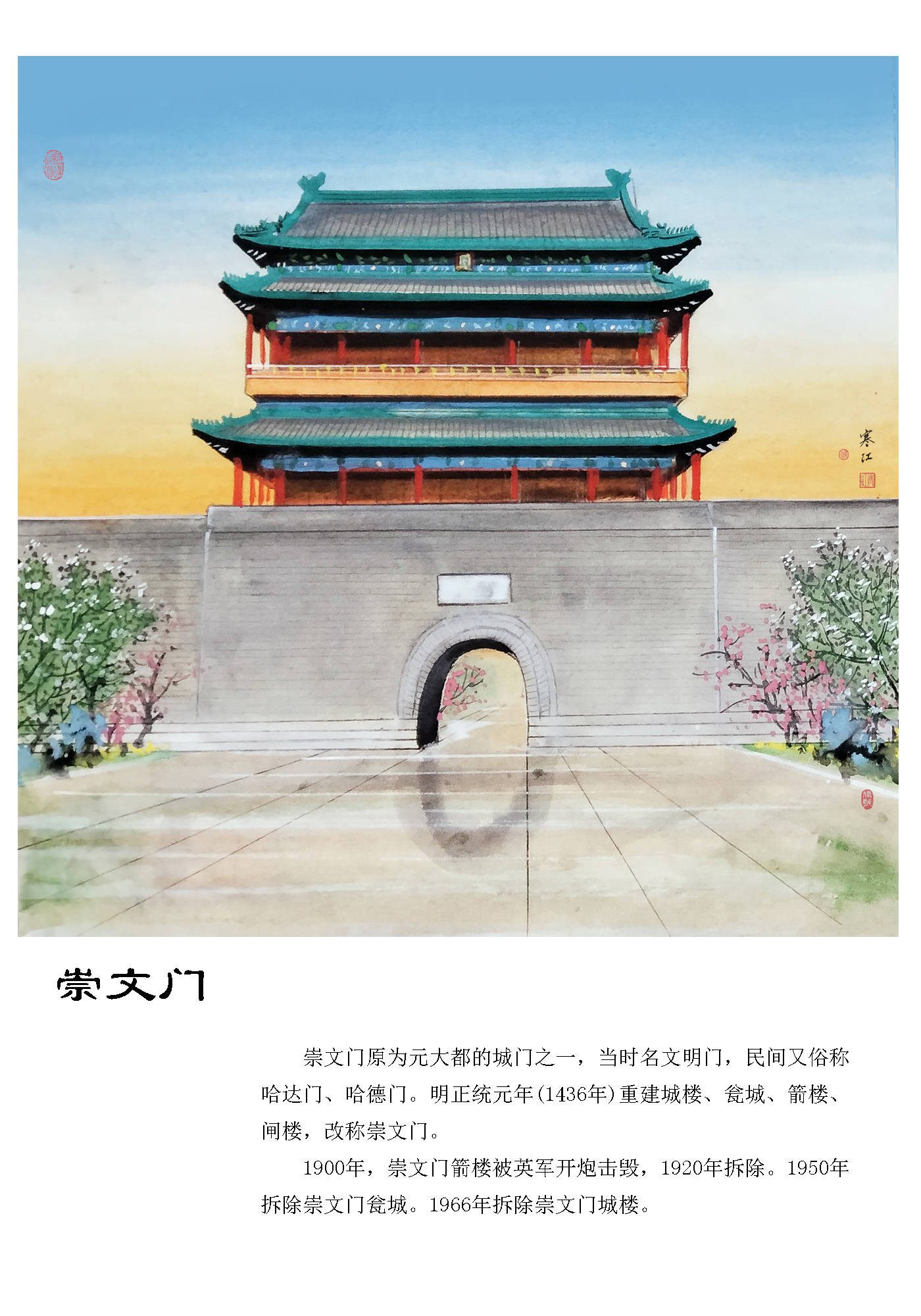 界画寒江---工笔界画《老北京》系列. 十七