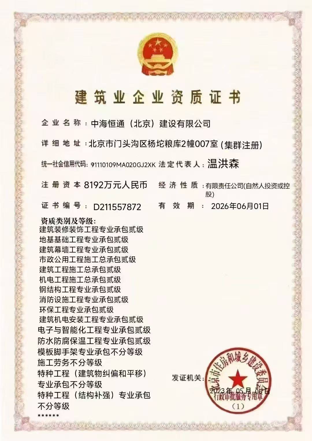 建设有限公司,建筑幕墙工程专业承包二级