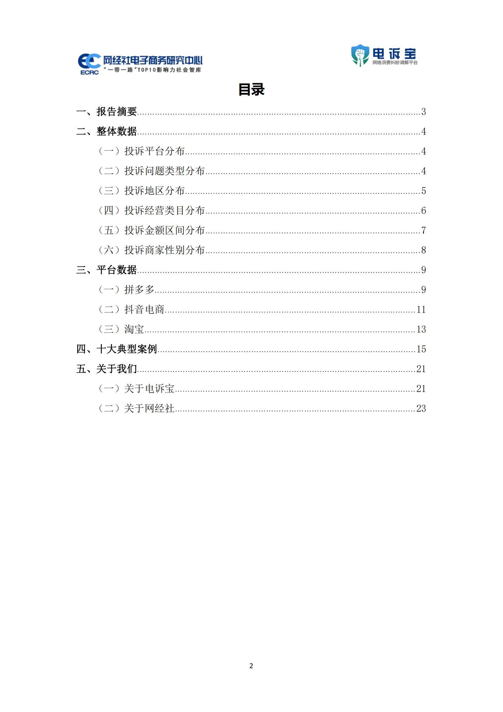 2025年电商平台投诉数据分析报告，物流与客服问题占比超六成-报告智库