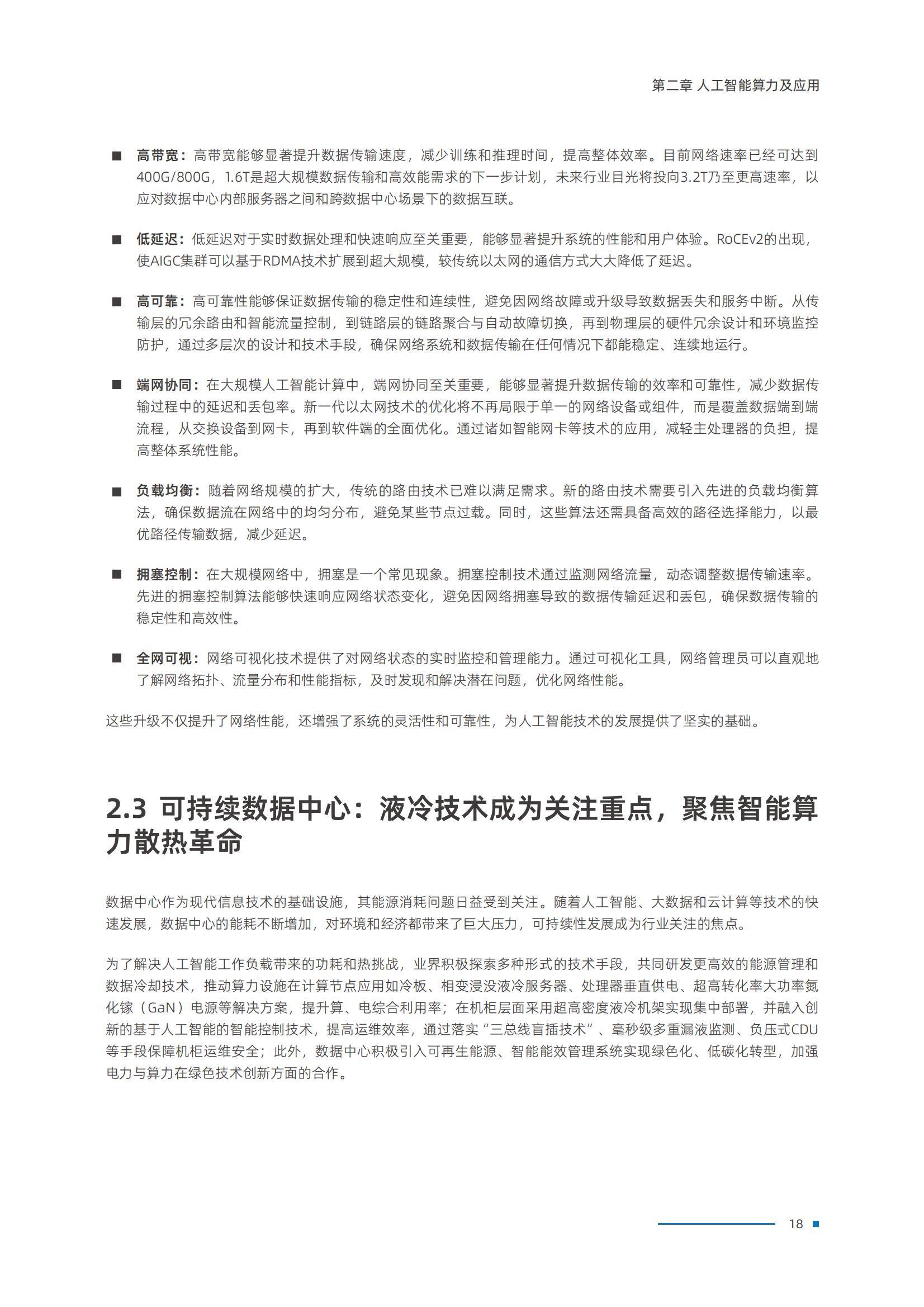 2025年中国人工智能算力发展研究报告，AI智能算力规模与技术突破-报告智库