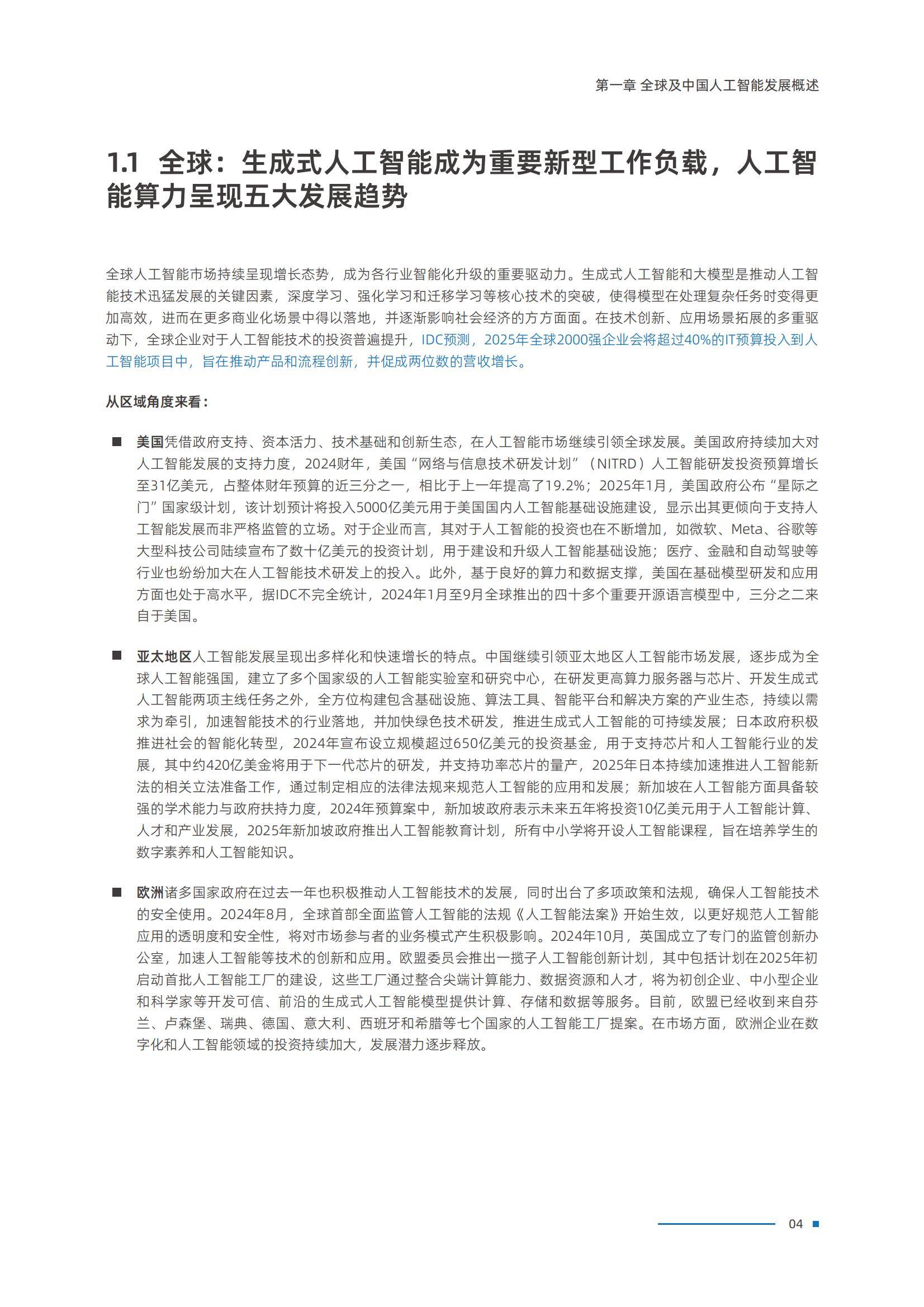 2025年中国人工智能算力发展研究报告，AI智能算力规模与技术突破-报告智库