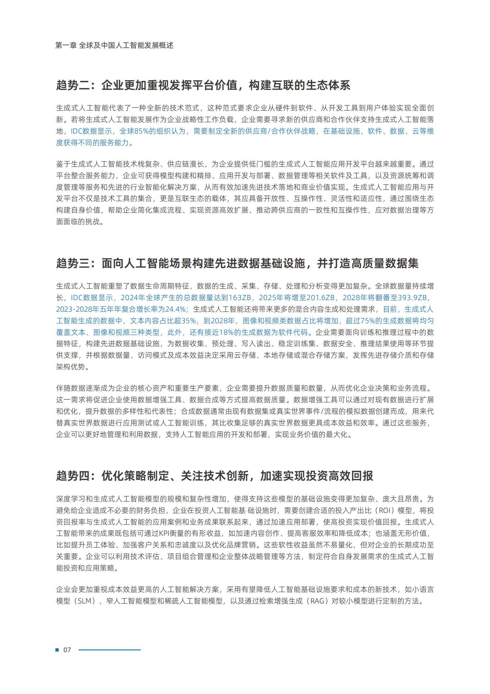 2025年中国人工智能算力发展研究报告，AI智能算力规模与技术突破-报告智库