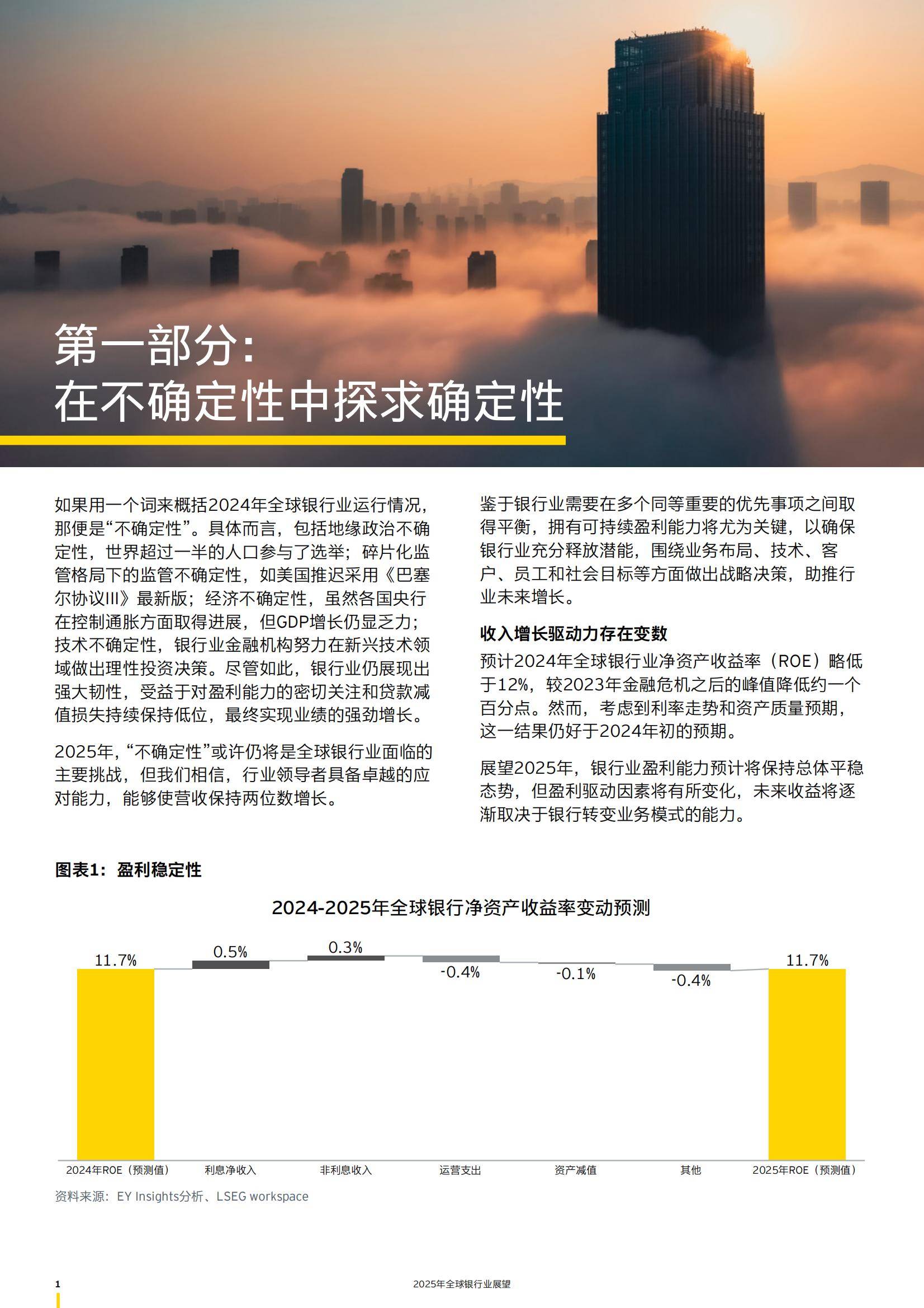 2025年全球银行业趋势分析报告，全球银行业转型趋势与新增长点-报告智库