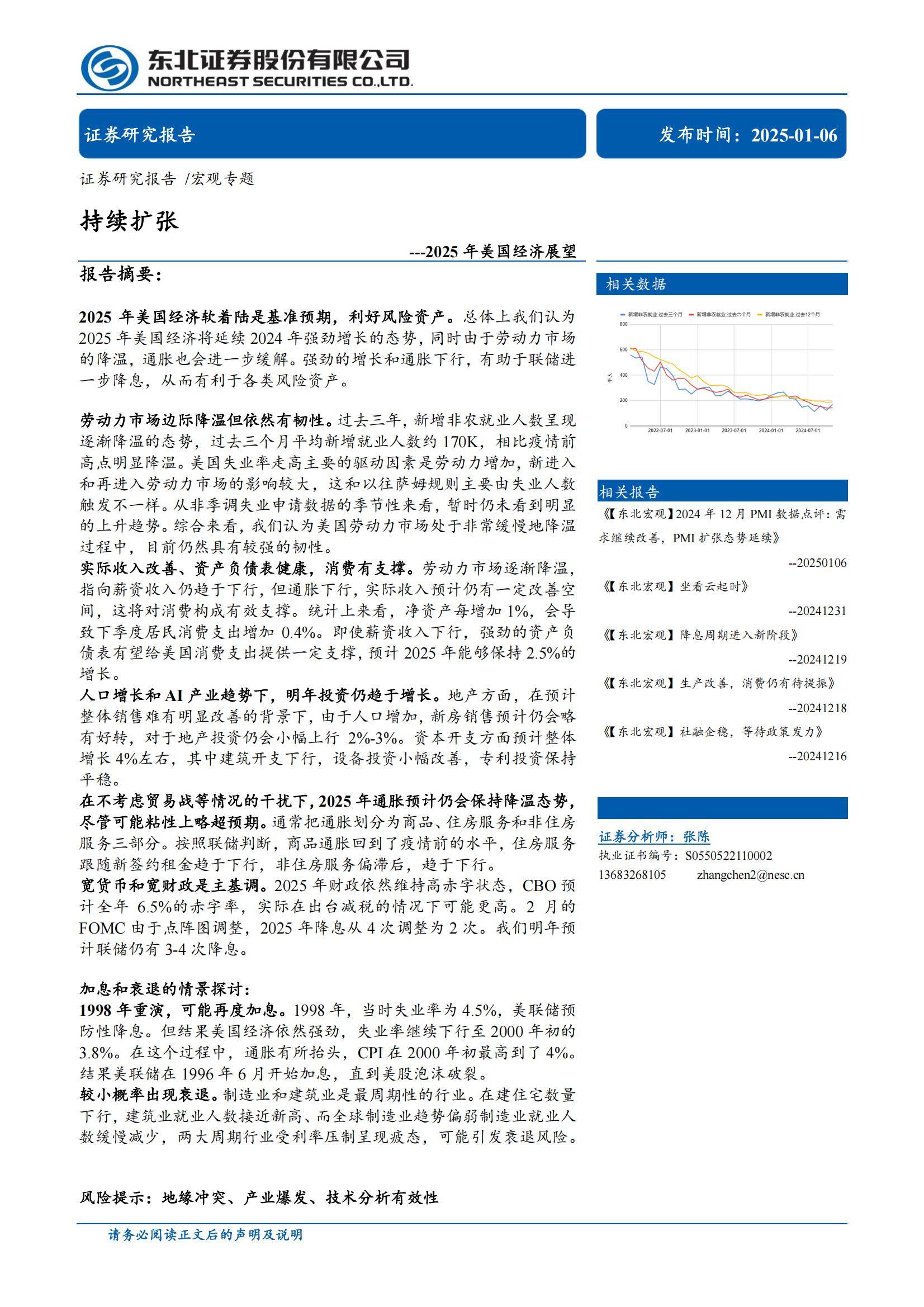 2025年美国经济现状最新情况如何？美国经济现状最新情况分析报告-报告智库