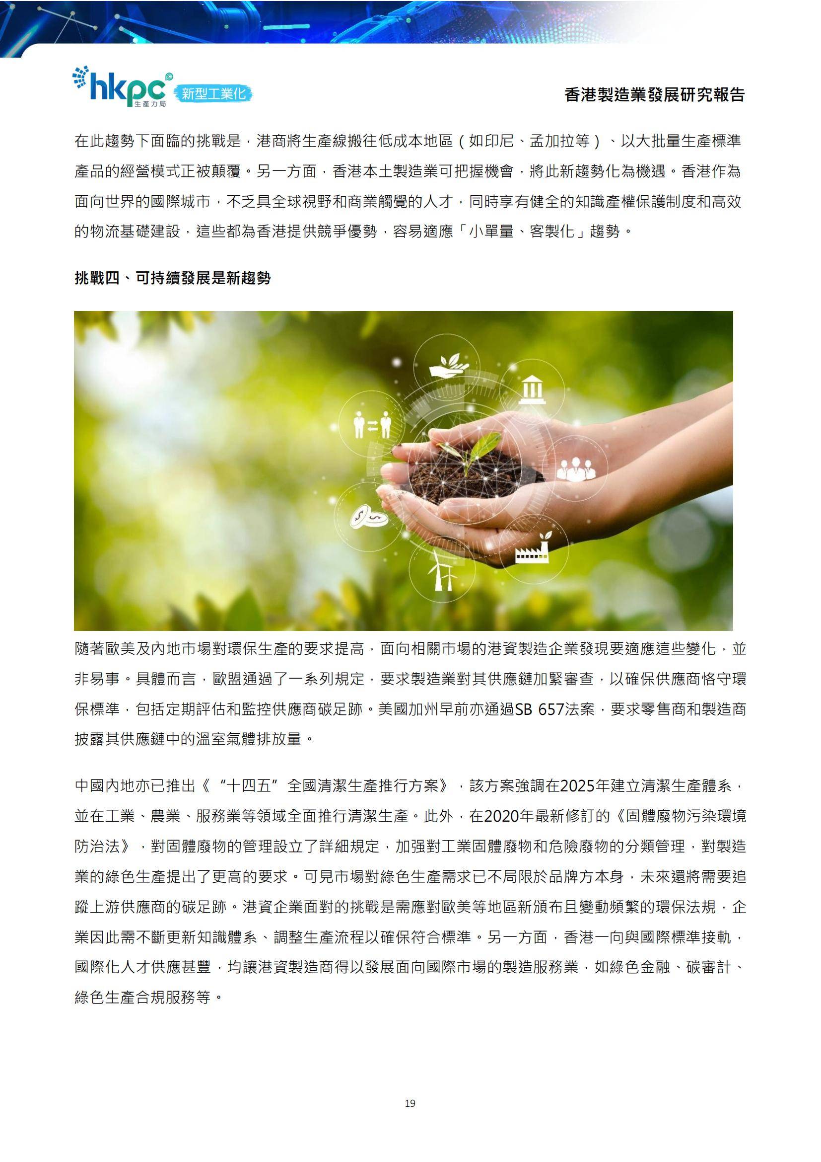 2025年香港制造业转型方向有哪些？香港制造业转型前景分析报告-报告智库