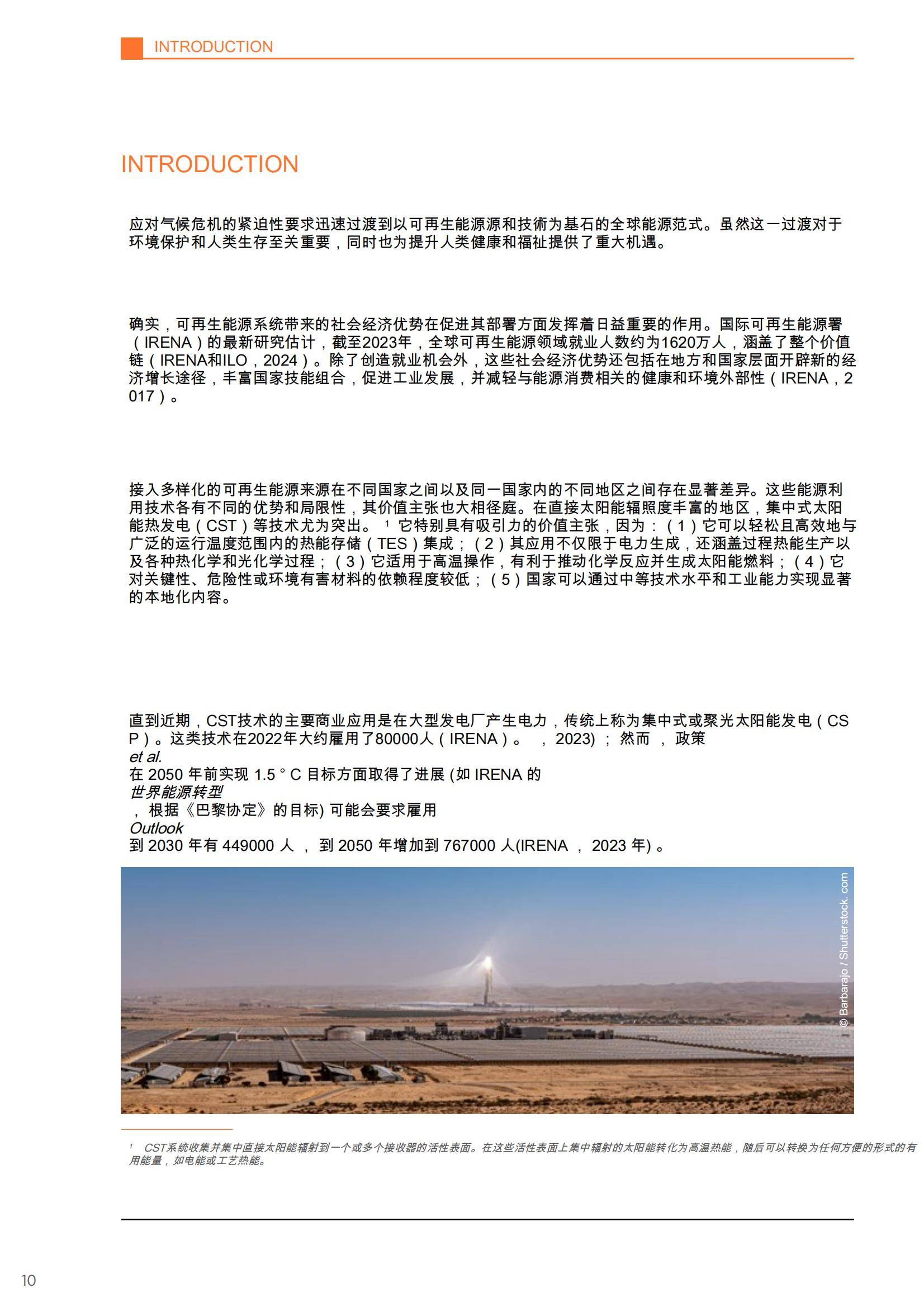 2025年太阳能集热器的未来发展方向是什么？集中太阳能效益跃升-报告智库