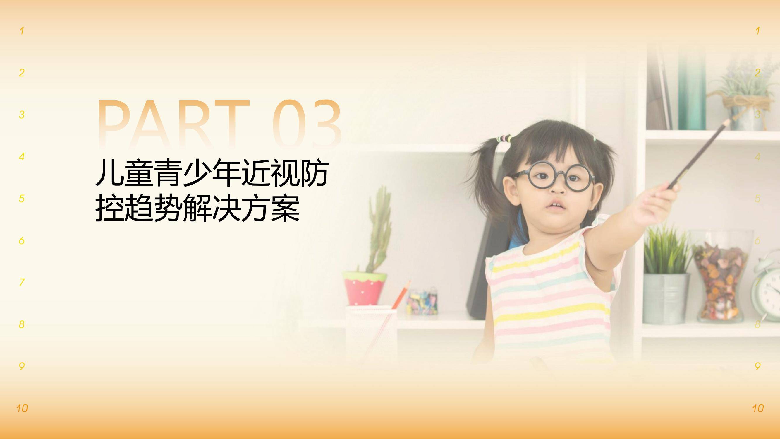 2025年儿童青少年近视防控新趋势，智能干预技术如何破解低龄化困局-报告智库