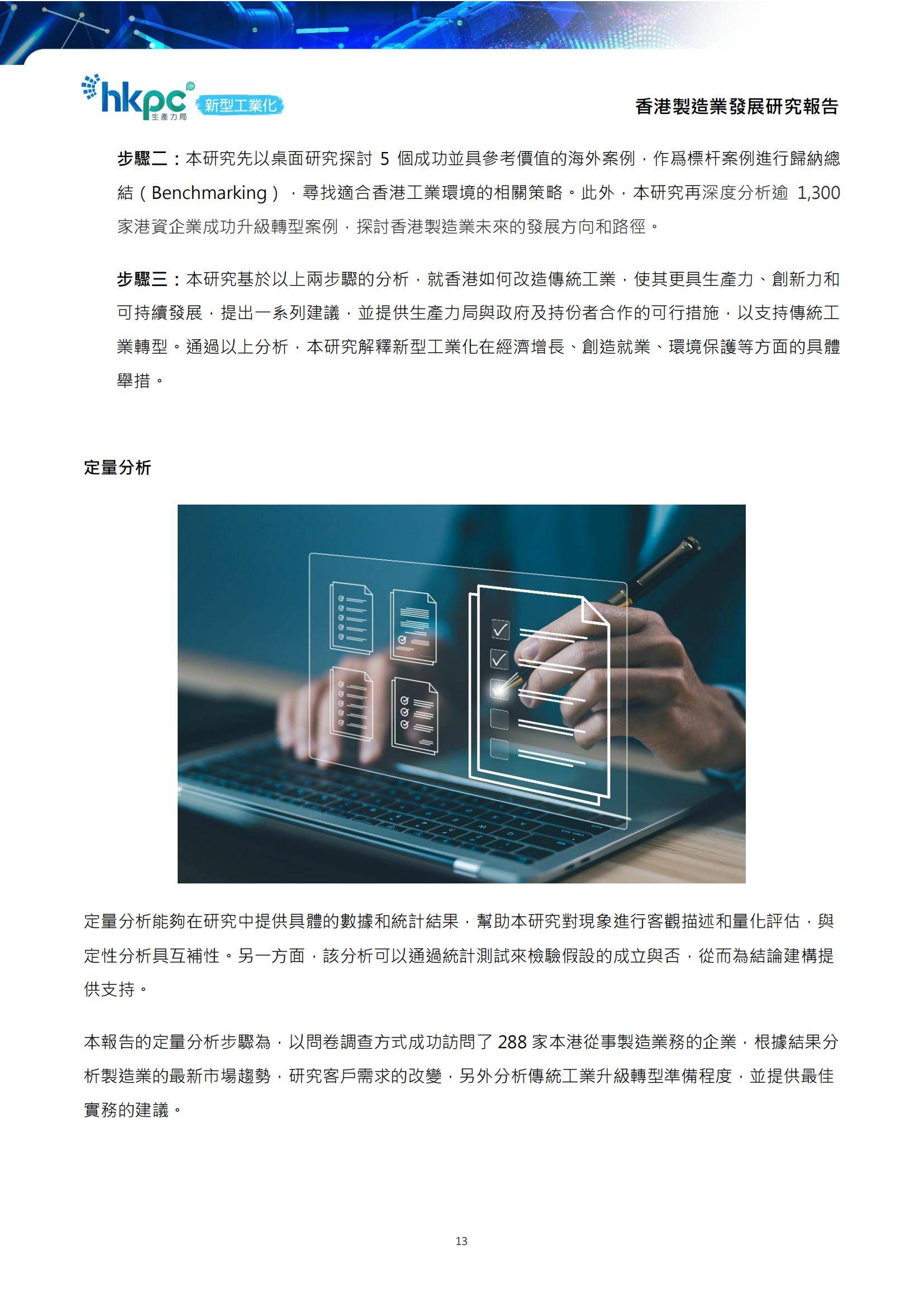 2025年香港制造业转型方向有哪些？香港制造业转型前景分析报告-报告智库